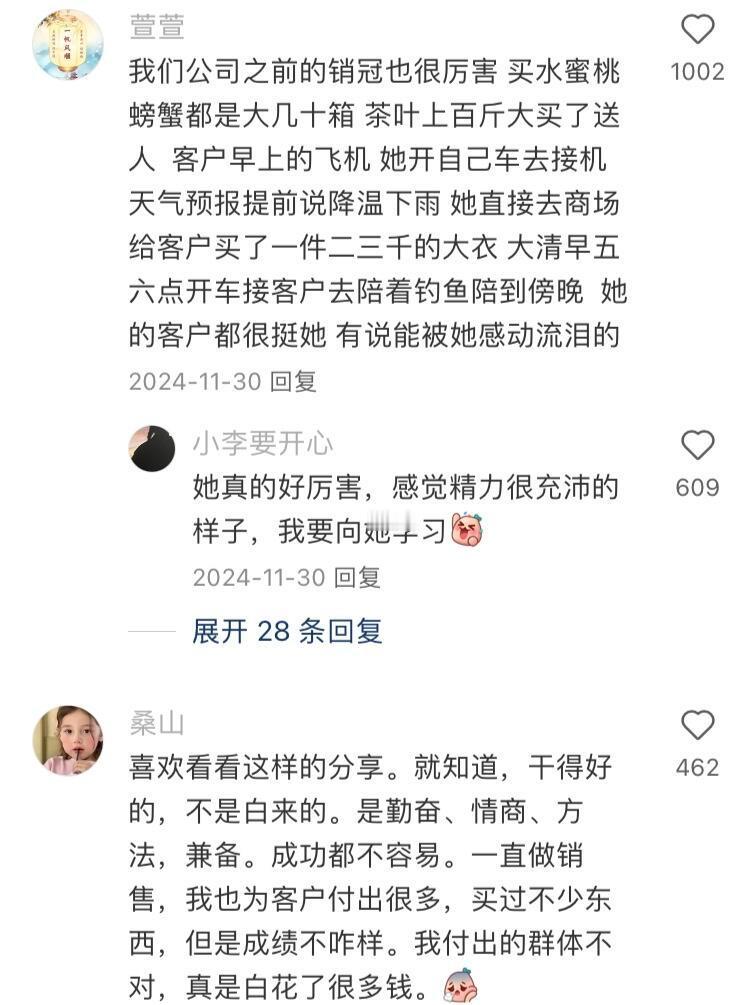 果然没有三下子是做不了销冠的