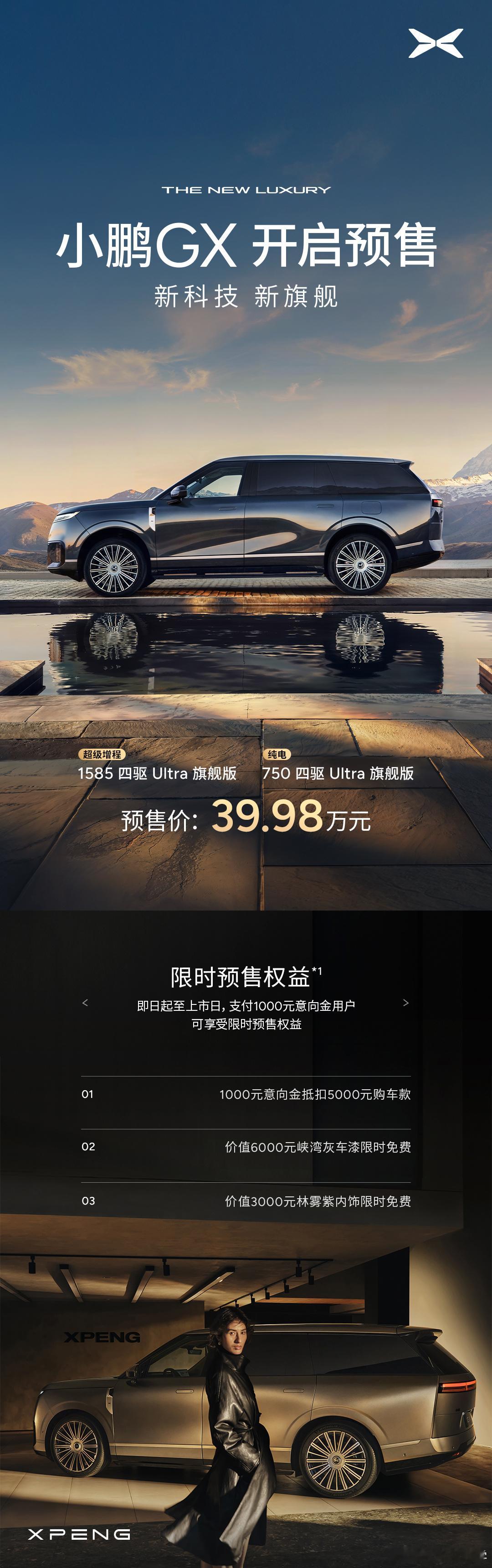 小鹏GX说几个点吧：1、行业最大16000T前后一体大压铸，通过正面抗冲击、侧面