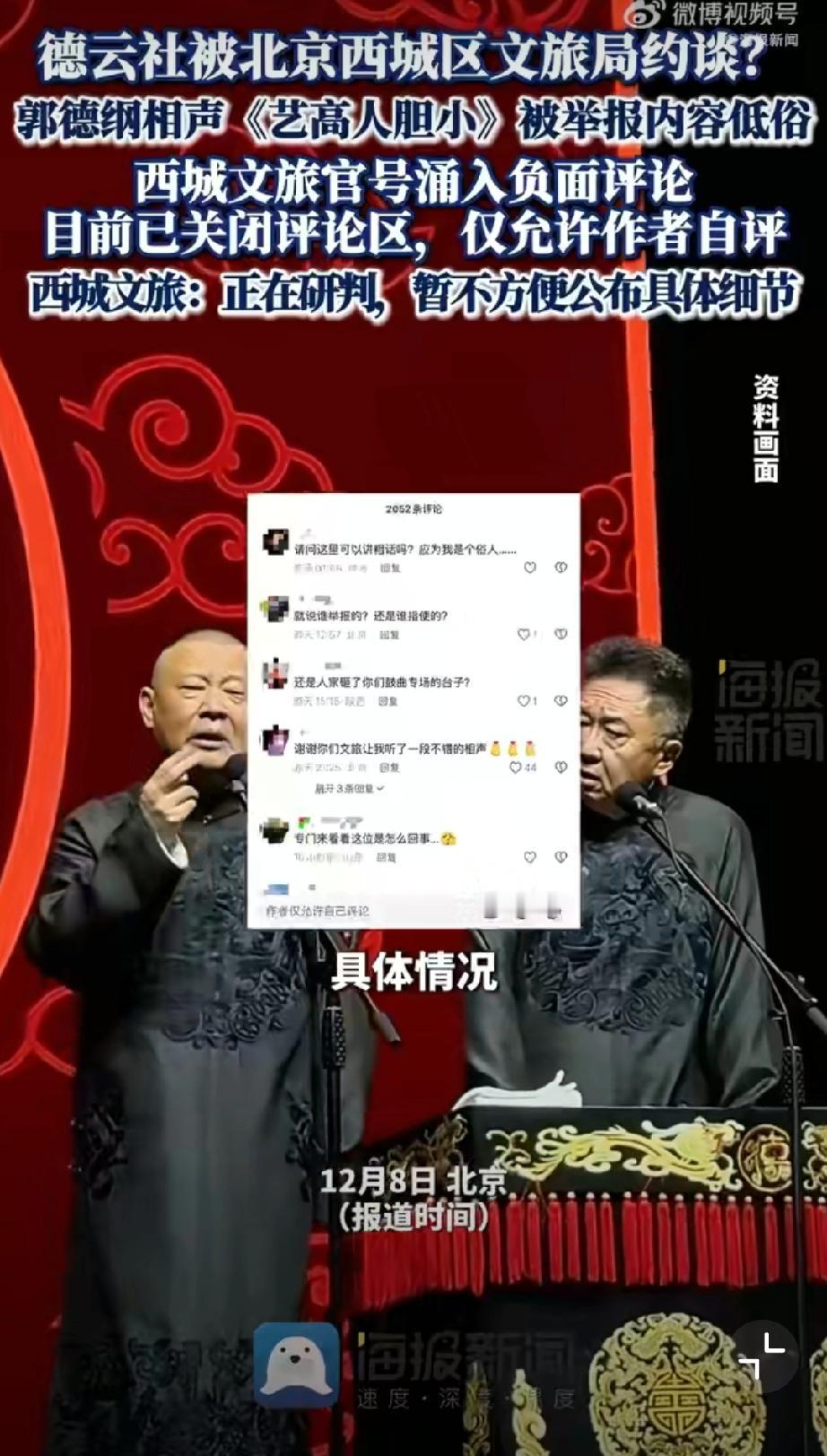 郭德纲相声被举报内容低俗被约谈。对，低俗是不对，但此前认为郭德纲对传统相声的冲击