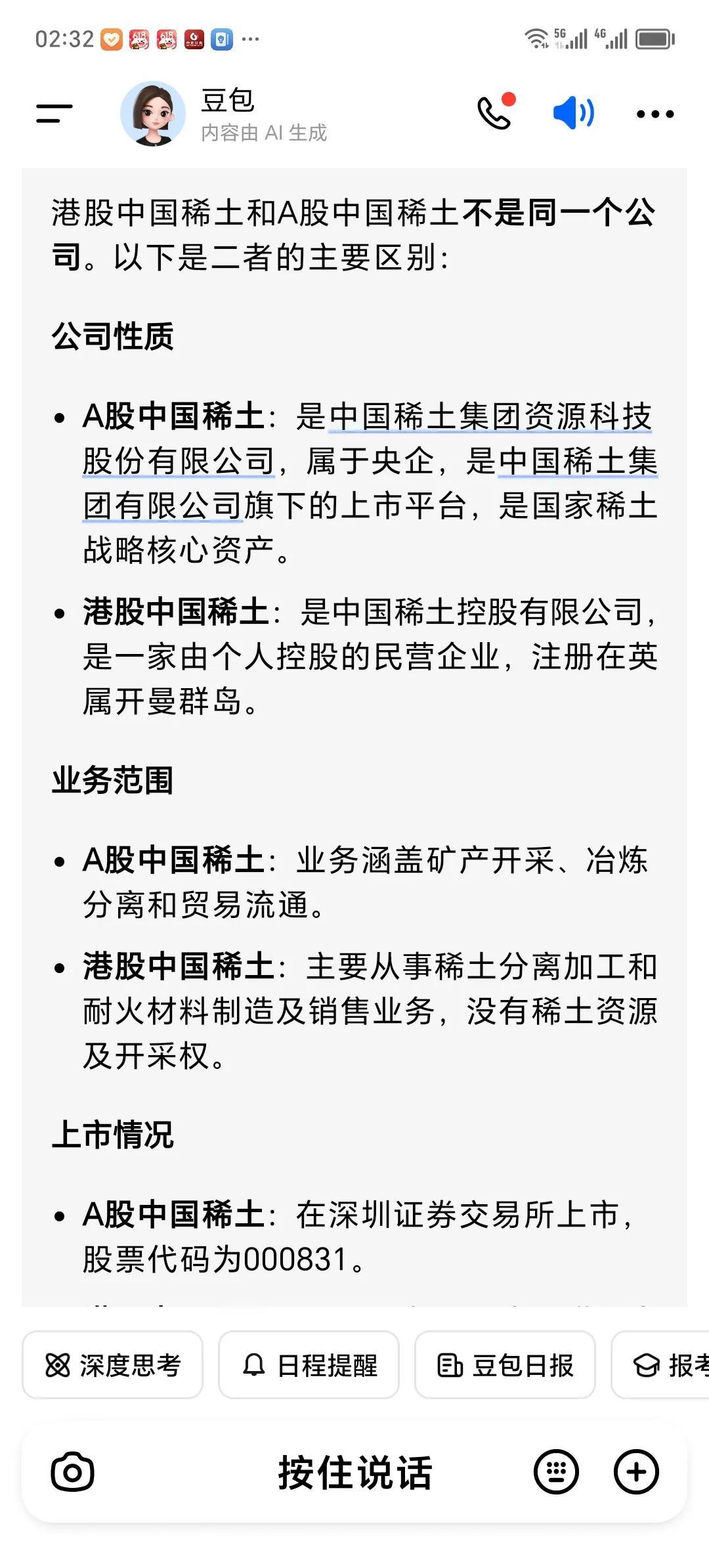 港股中国稀土，三天股价翻倍。不明就里的大A股民，误以为和A股中国稀土是一家上市公