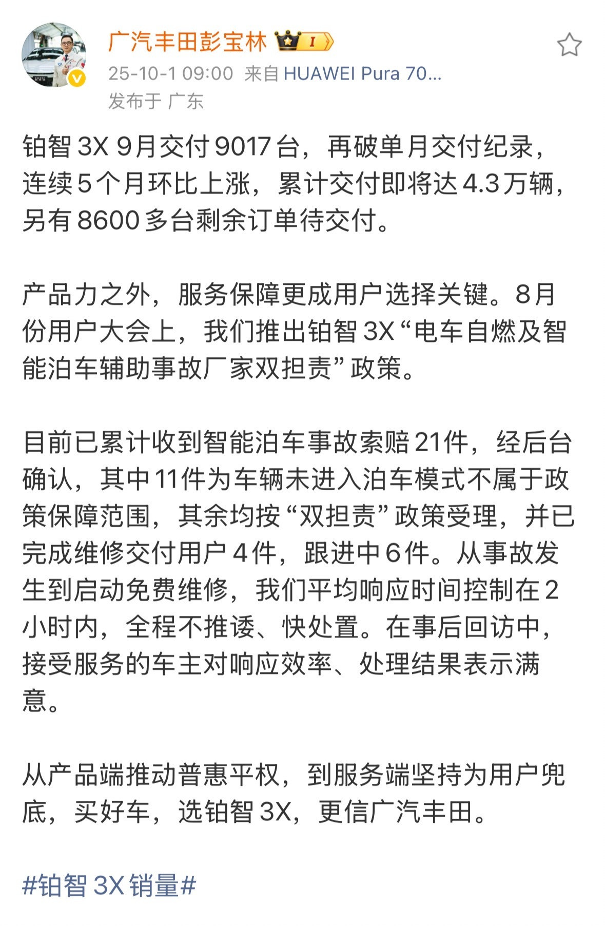 国庆假期来临，各大车企的“战报”也陆续发布，广汽丰田9月销量突破7.1万台，铂智
