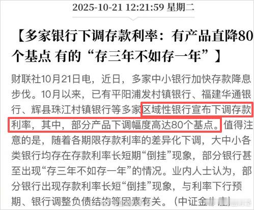 存款利息又偷偷降了中小银行紧跟大行步伐大幅降息，存款利率普遍进入“1时代”，有些