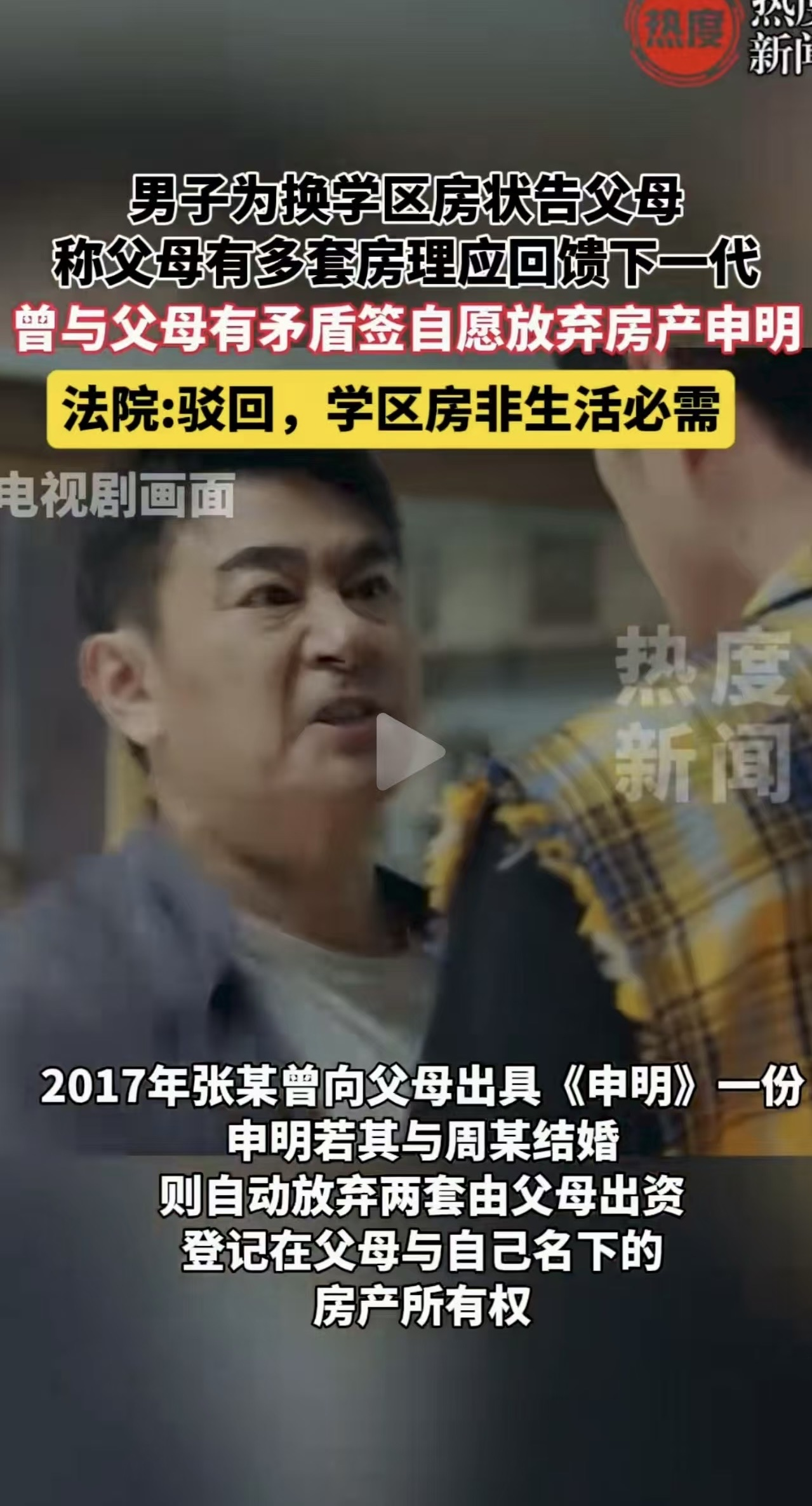 江苏南京，一男子因找对象，跟父母闹掰，他和父母断绝关系，并自愿放弃登记在父母和他