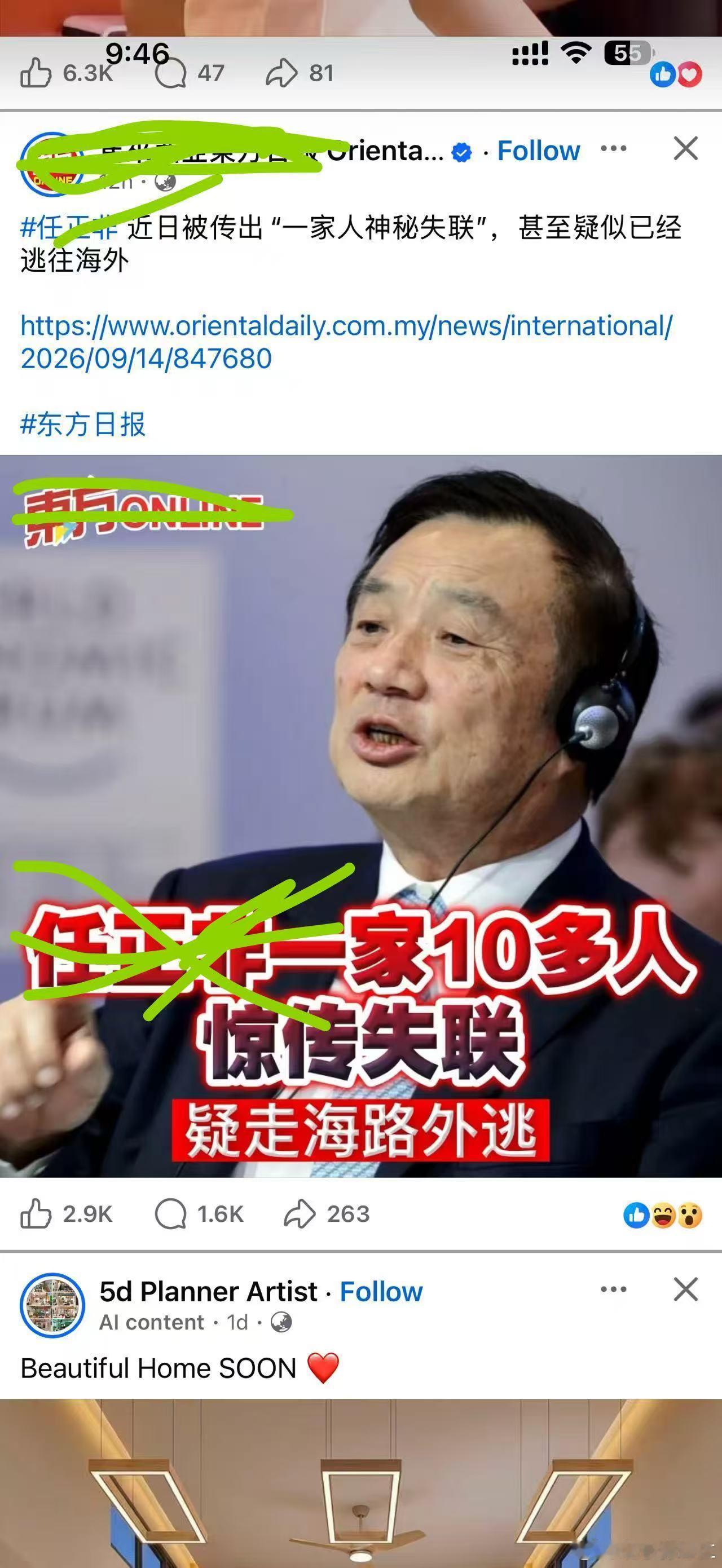 网传华为创始人董事长任正非失联是网络谣言。“任正非失联/全家失联”目前是未经