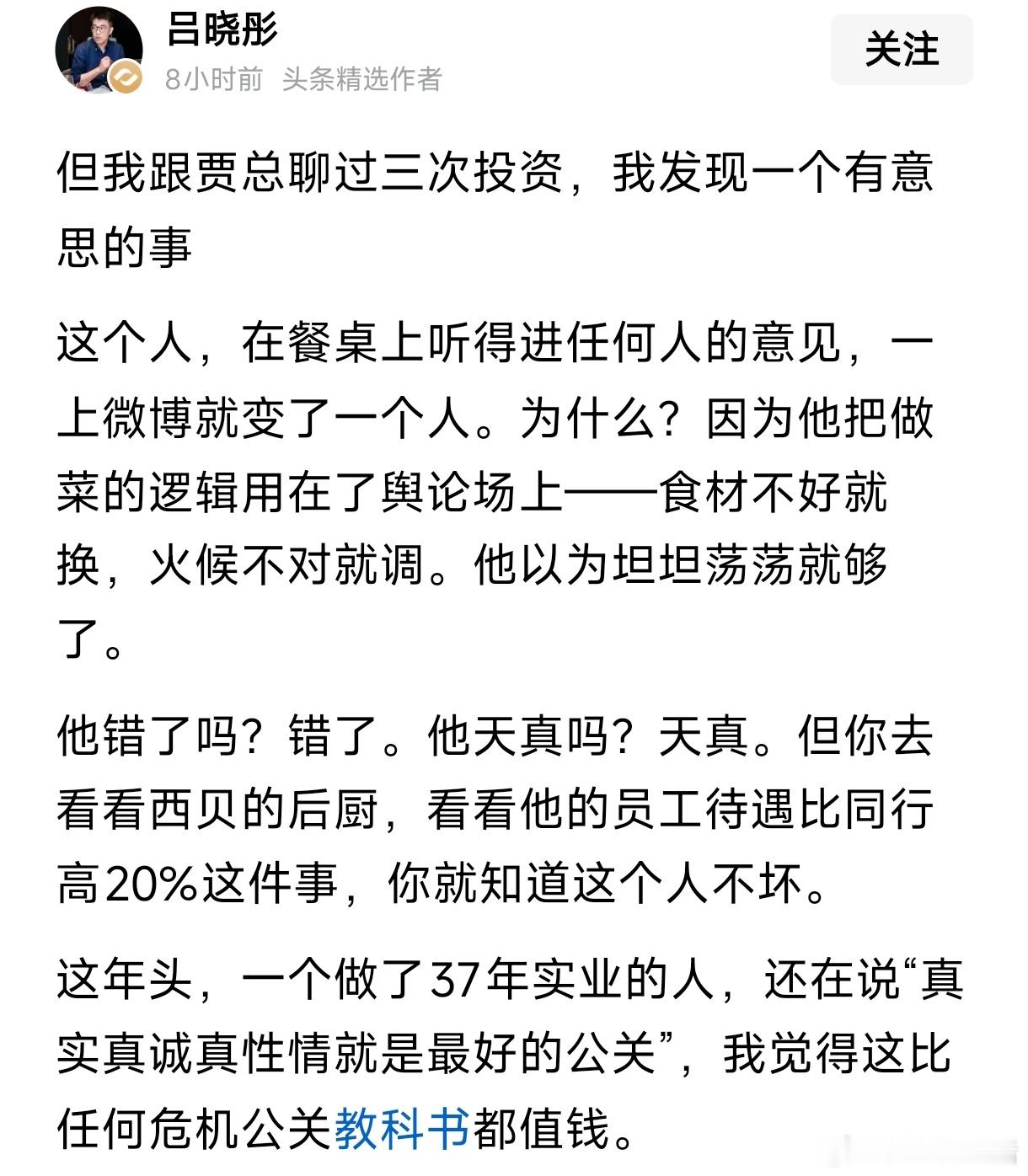 贾国龙是对的，但他把错的消费者都得罪了。这生意还怎么做？​​​