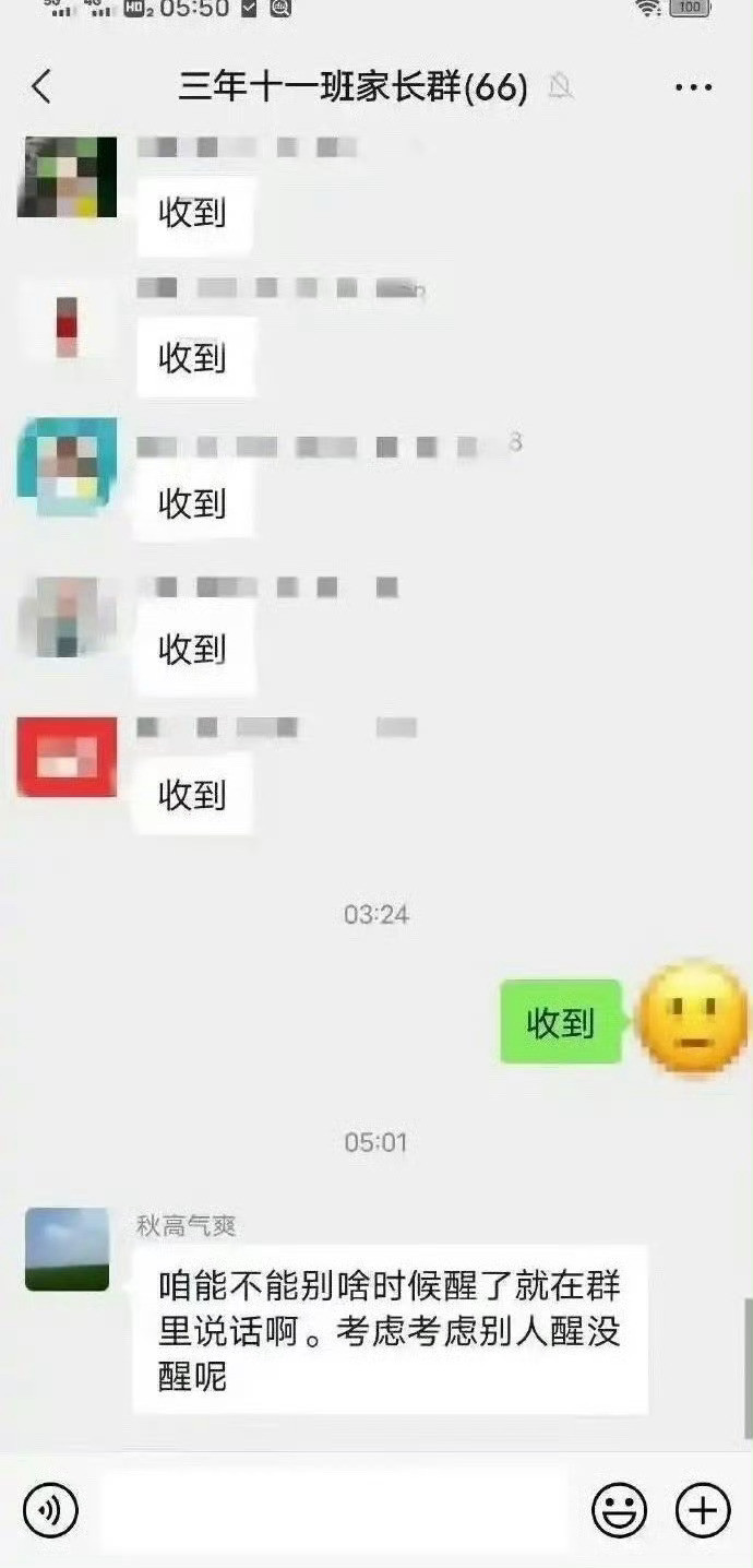 妈妈在家长群被其他家长内涵了该如何回复？