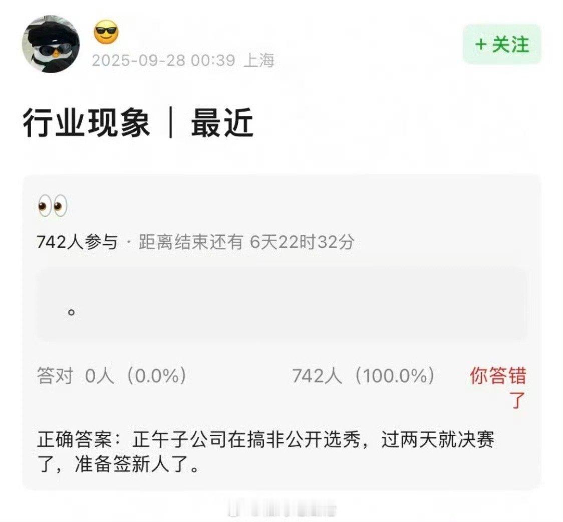 正午还搞选秀签演员啊​​​