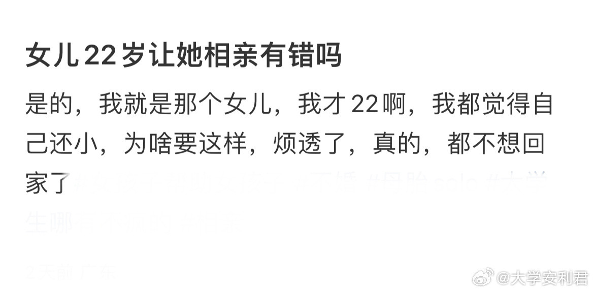 女儿22岁让她相亲有错吗？​​​