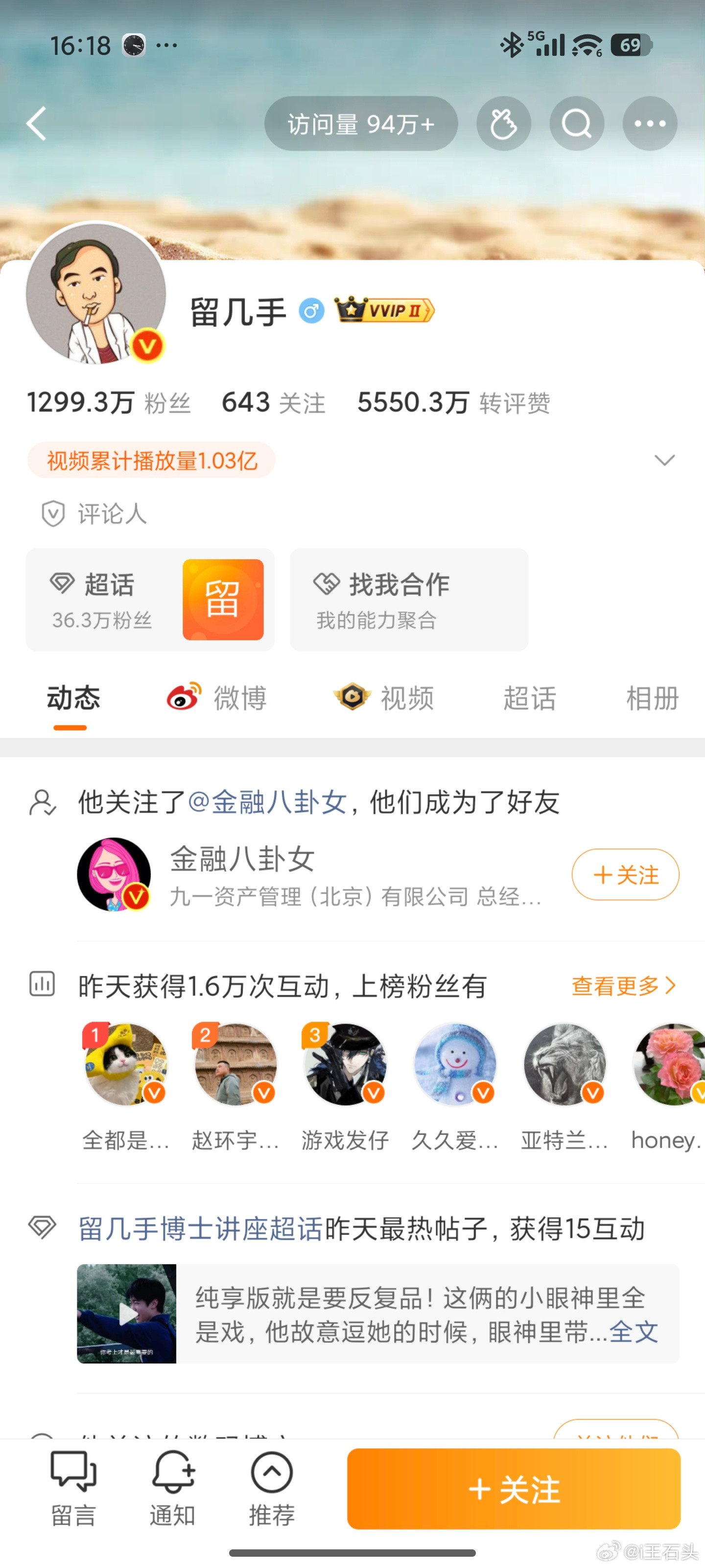 留几手掉粉我昨天取关是1300.3万，现在是1299.3万，掉了1万真实活跃粉