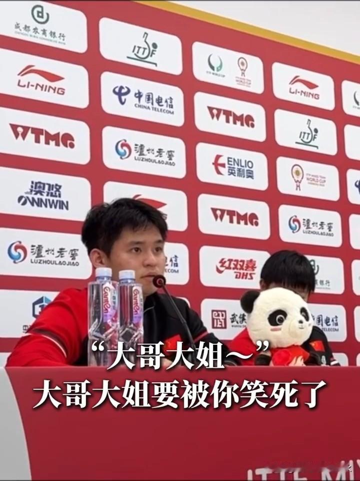 林诗栋一声大哥大姐，把王楚钦蒯曼吓出表情包[吐舌头眯眼睛笑]采访的时候，小石头把队友称呼