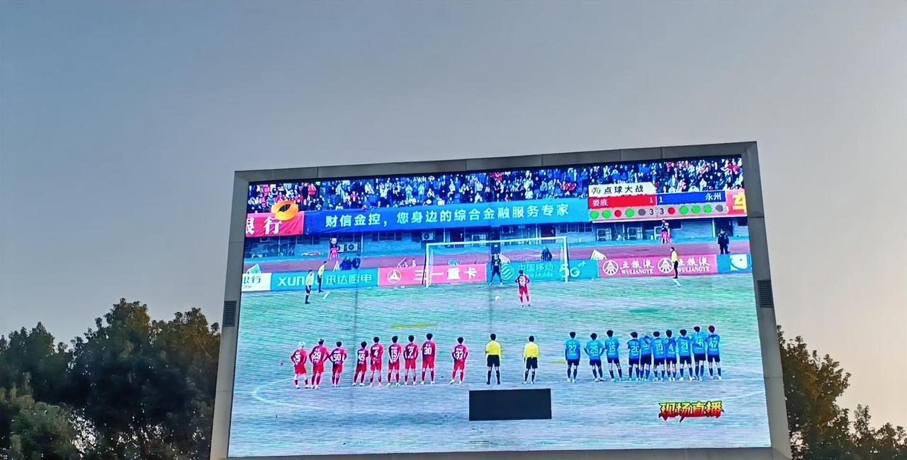 永州队点球血战刚晋级，半决赛撞上长沙野马——历史5战输3场，这次要被碾碎吗？长