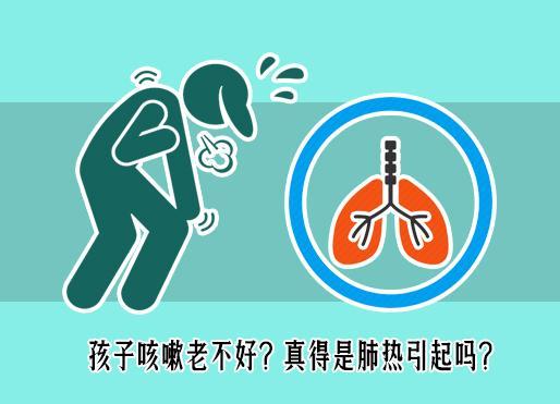 孩子咳嗽老不好? 多伴是肺热? 其实你根本不知道这是害了孩子!