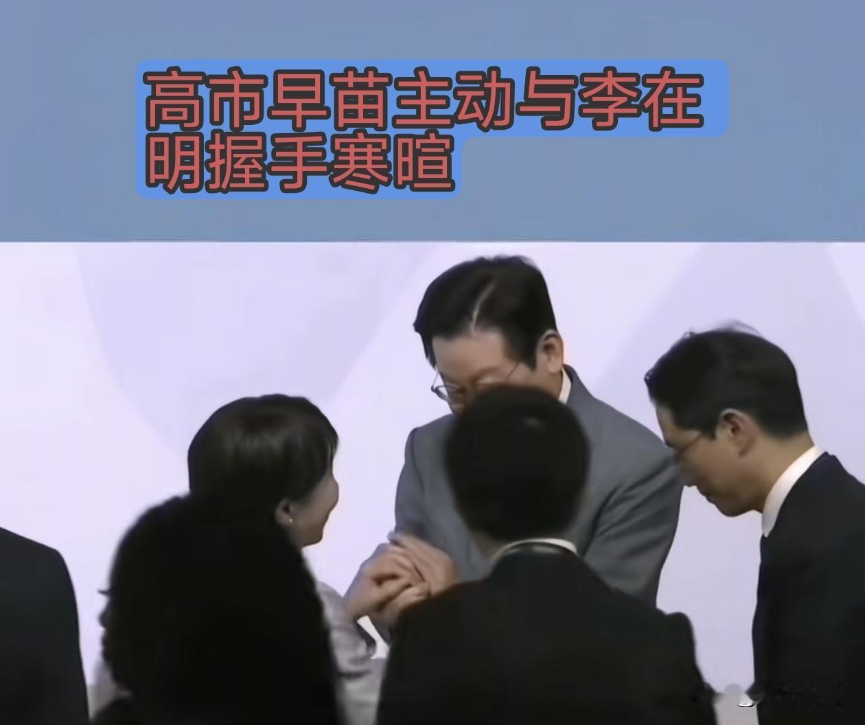 G20期间高市早苗与李在明双手紧握寒暄，仿佛前段时间高市早苗对于“独岛”的言论已