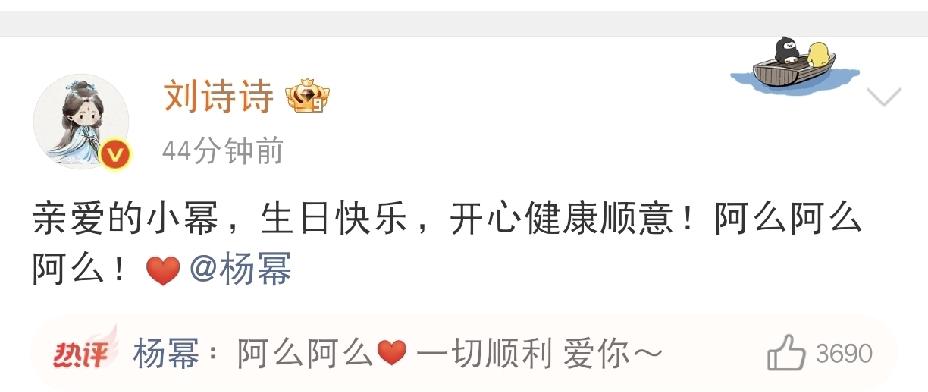 刘诗诗，高调发文！9月12日是杨幂的生日，娱乐圈众星纷纷送上祝福，连前辈惠英