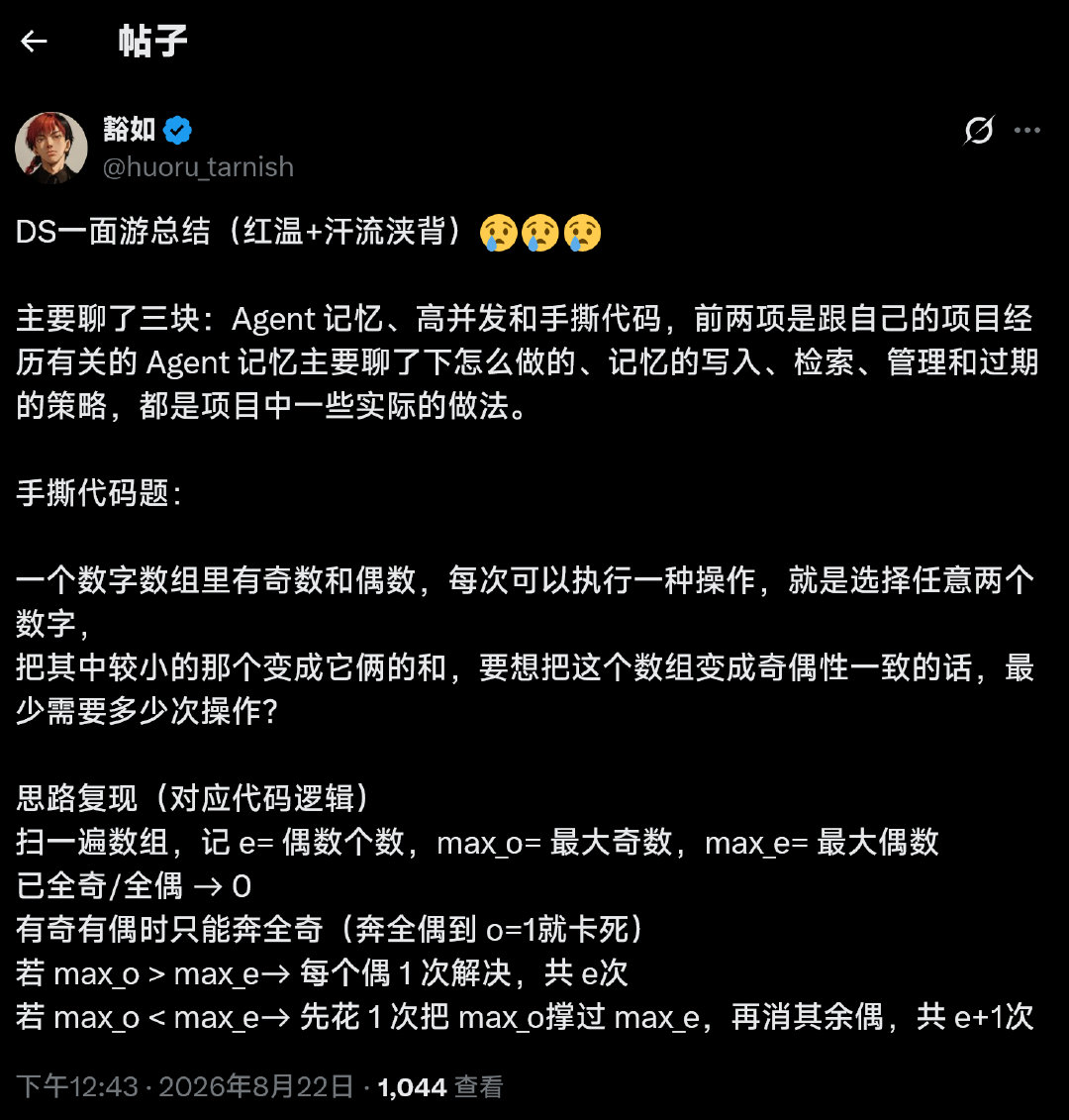 DeepSeek面试经验分享~​