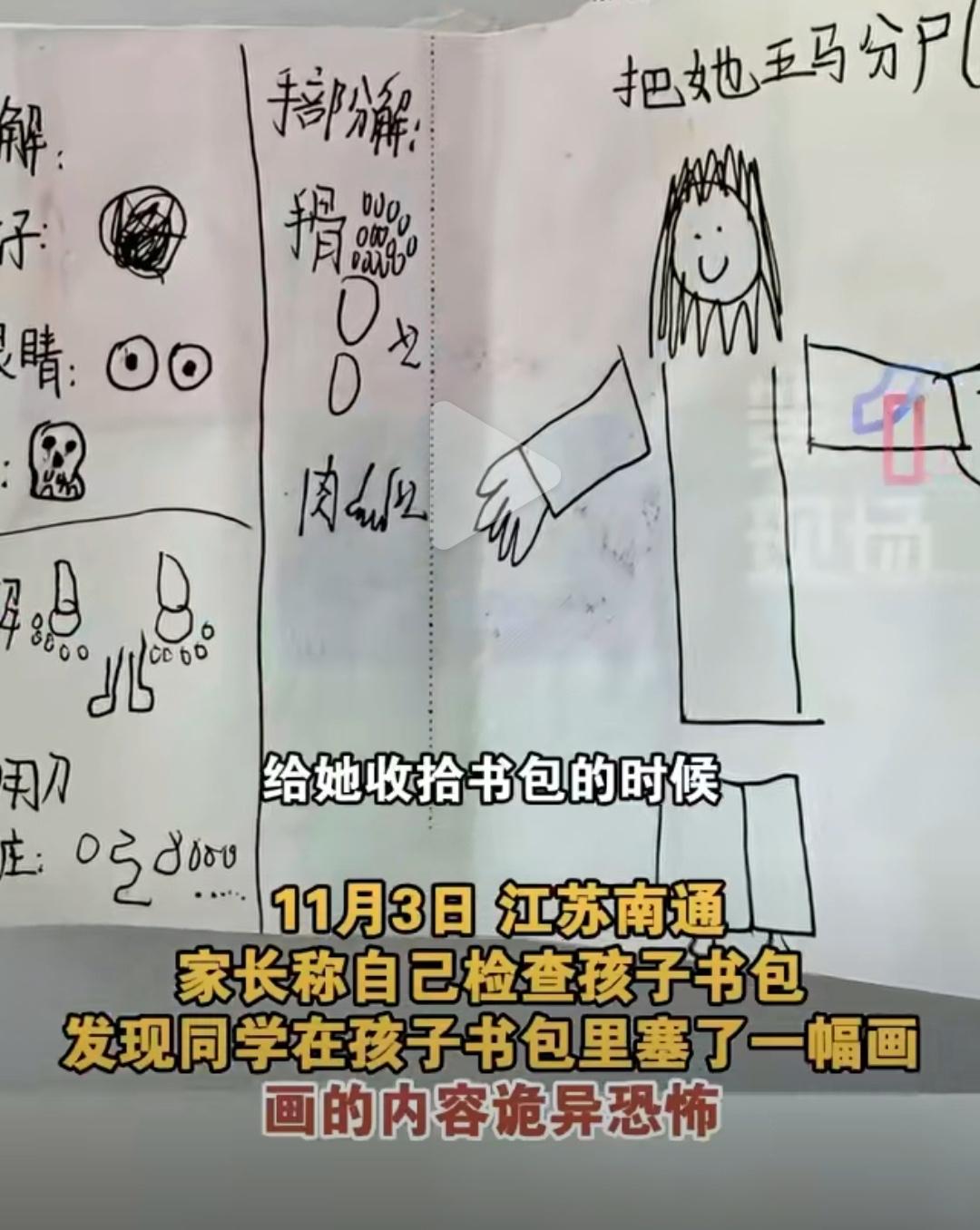 南通一位妈妈给女儿收拾书包，一张飘落的画纸直接让她吓出一身冷汗。纸上不是常见的卡