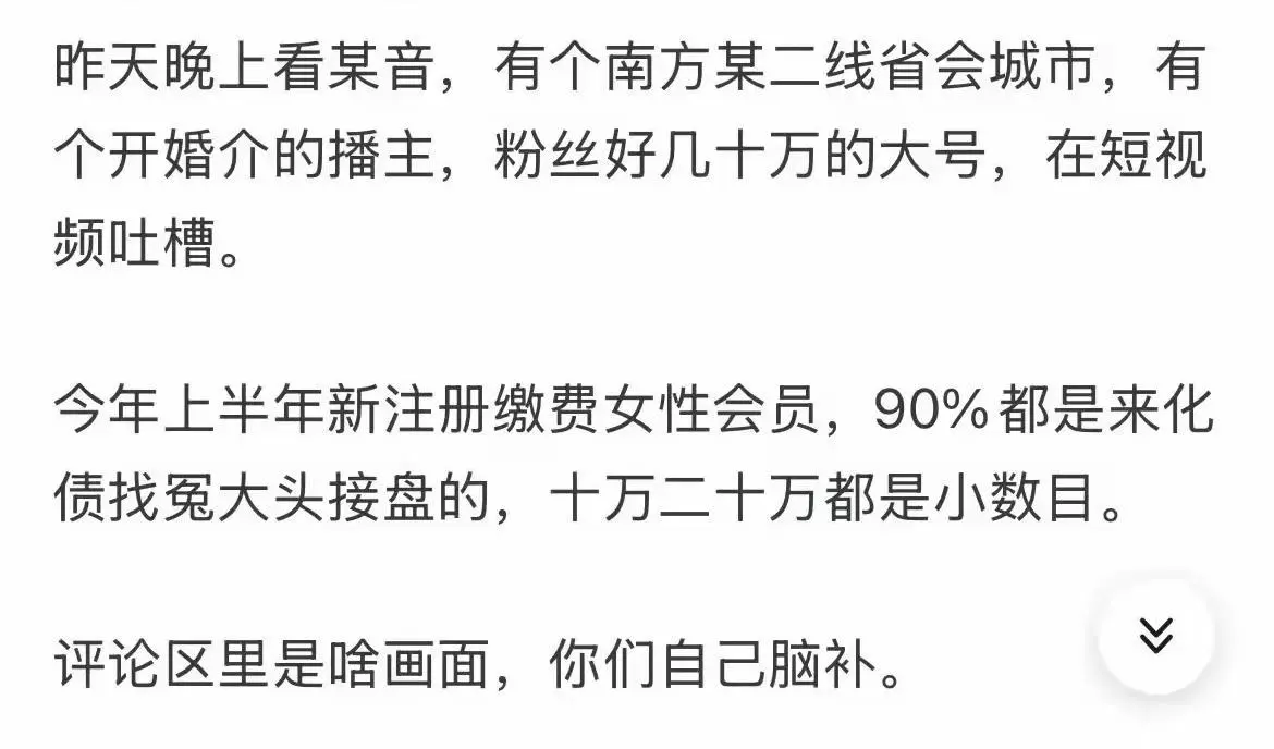 以婚化债，现在都这样坑人了？