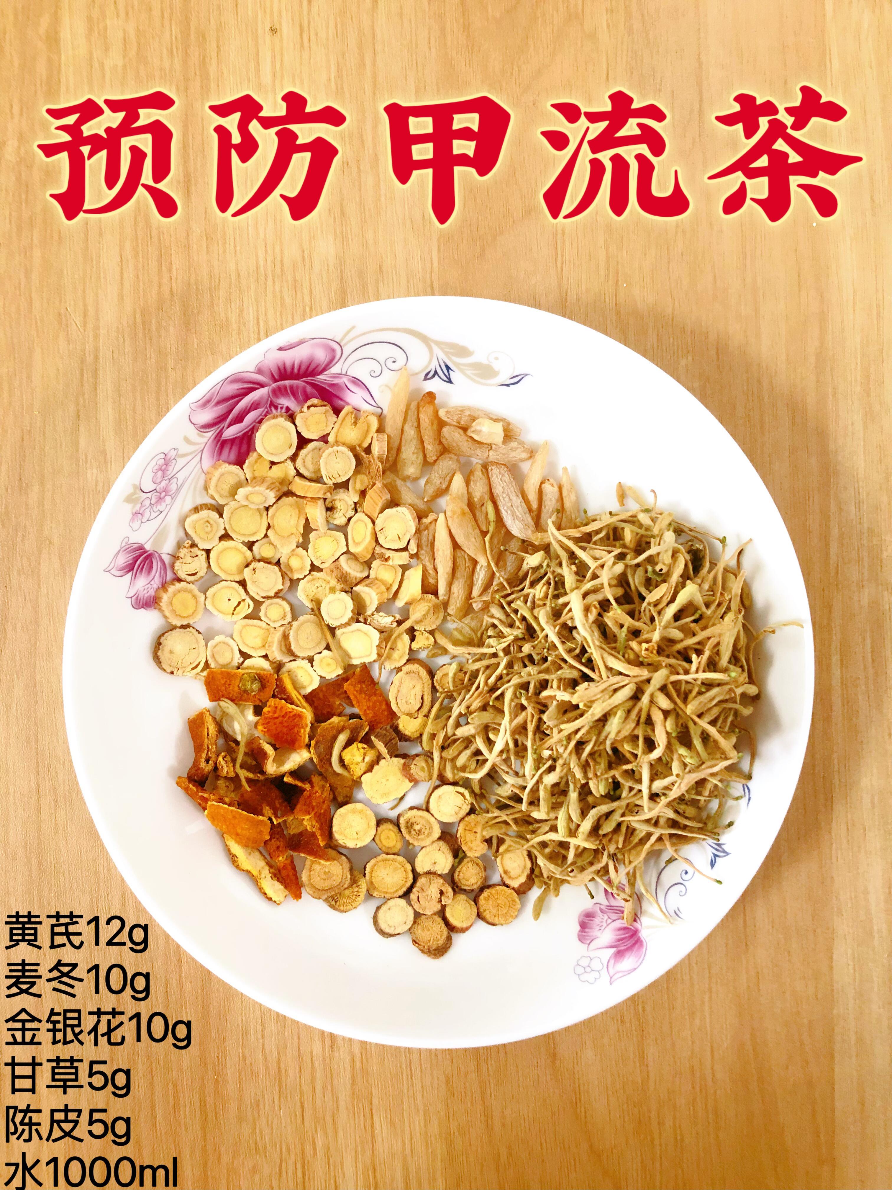 预防甲流养生茶🦠别等中招人难受了再去医院甲流又爆发了，医院塞满流感的人，挂号都