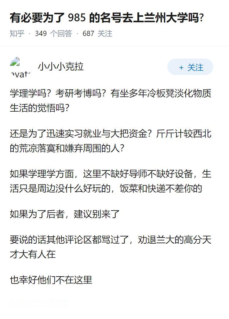 有必要为了985的名号去上兰州大学吗?