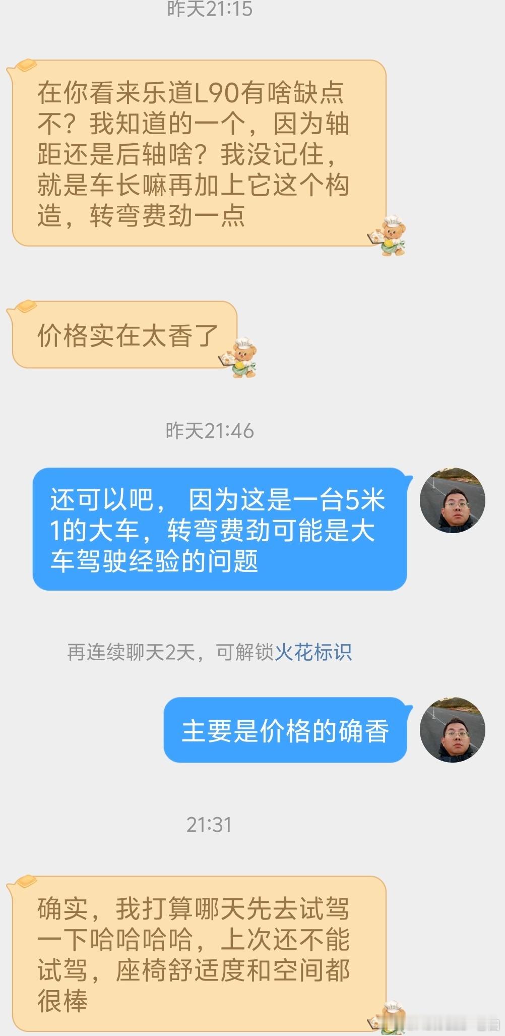 乐道日常L90询问，销售的确效率高。​​​