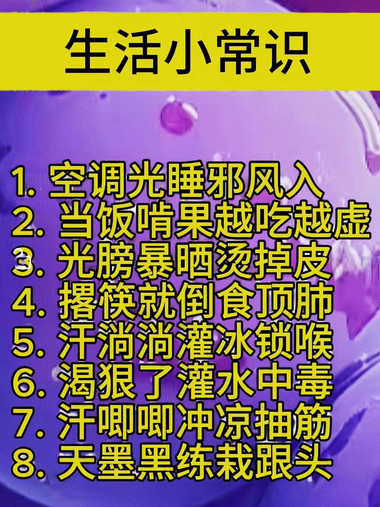 生活小常识。上热门推广创作者扶持计划健康知识分享