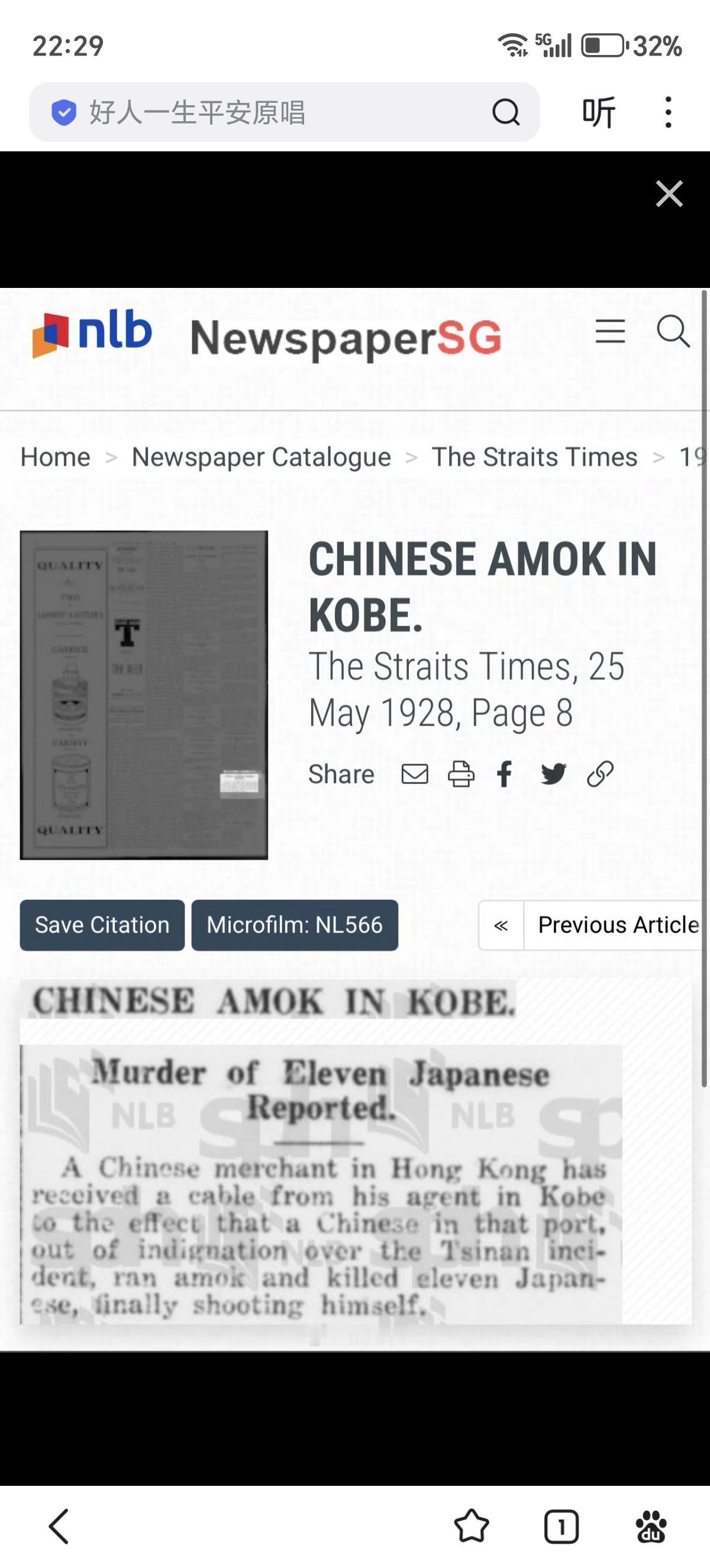1928年5月25日新加坡《海峡时报》：居住在日本神户的一名中国人愤慨于“济南五
