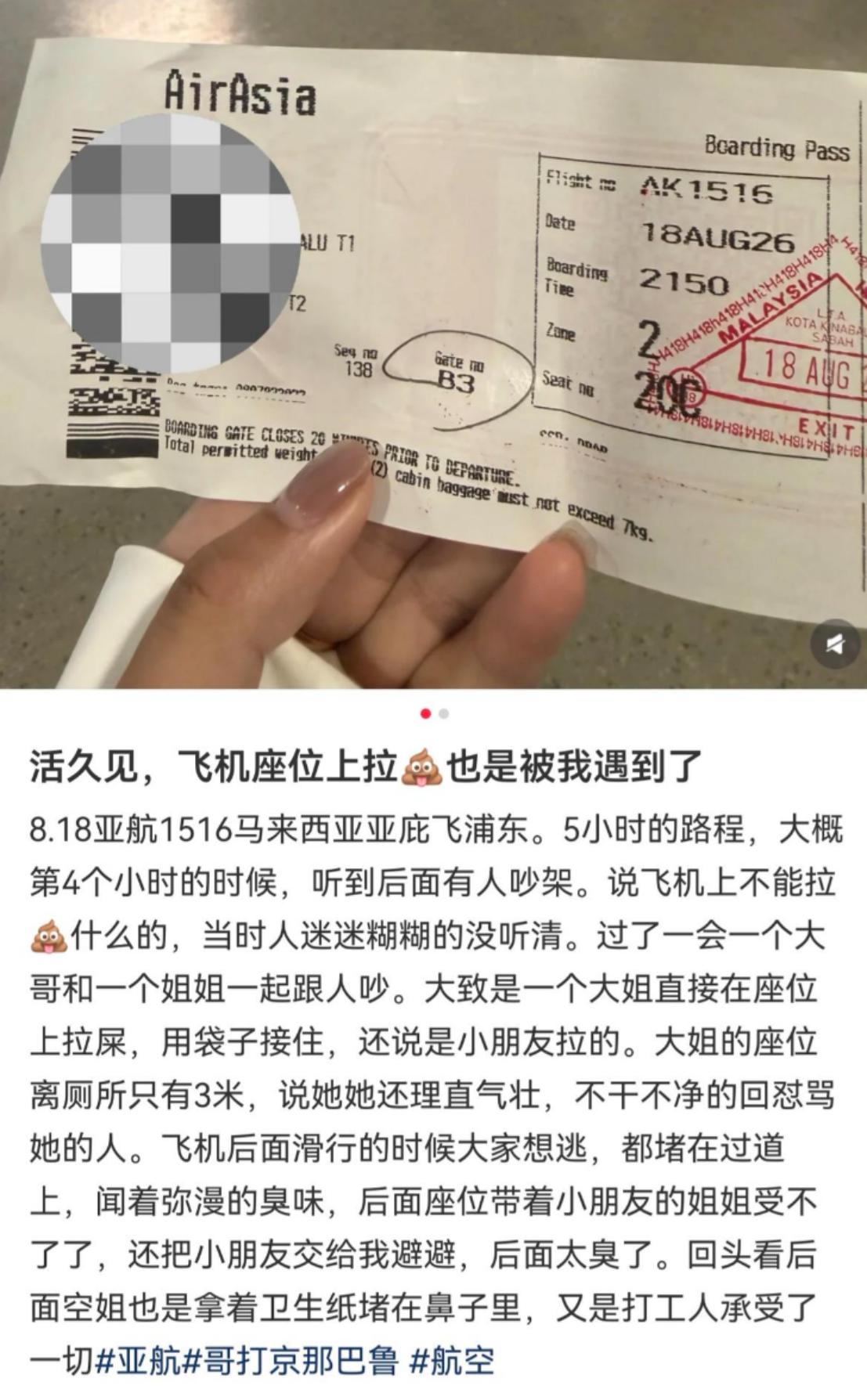 女子在亚航马来西亚飞国内航班的座位上拉大便！臭气熏人，令人崩溃！同排乘客：开始还