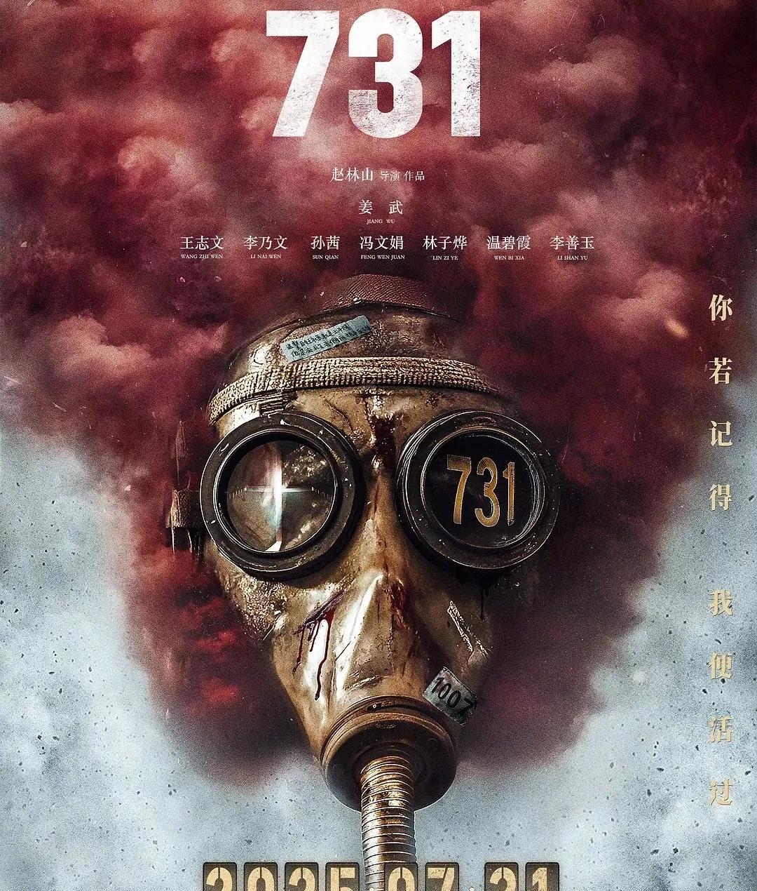 《731》撤档，可能不怪家长，就是挽尊。《南京照相馆》都上映了，证明这类题材的