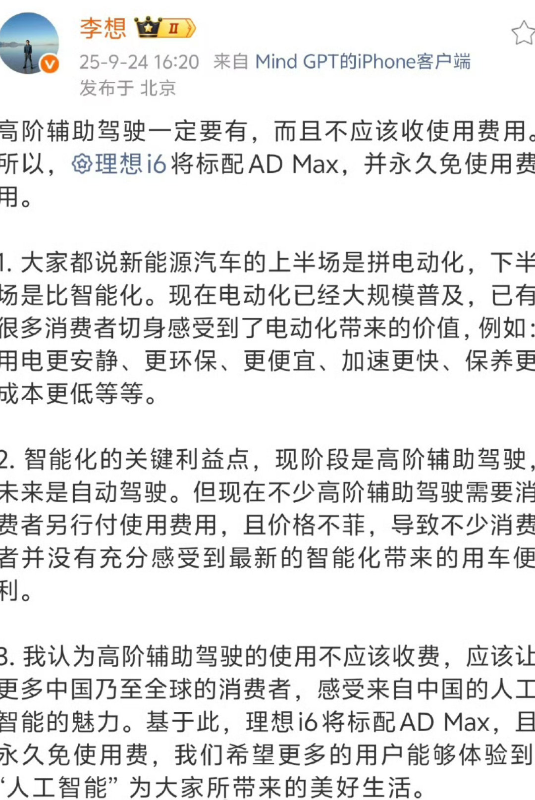 大v聊车高阶辅助驾驶要不要收费这事儿，具体得看它提供的实际价值。如果只是基础的车