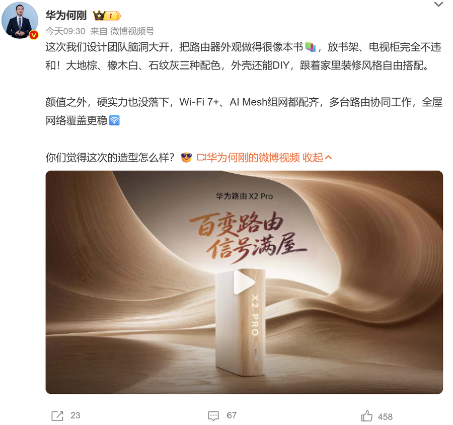 藏在书架里的“隐形”网络卫士: 华为路由 X2 Pro亮相