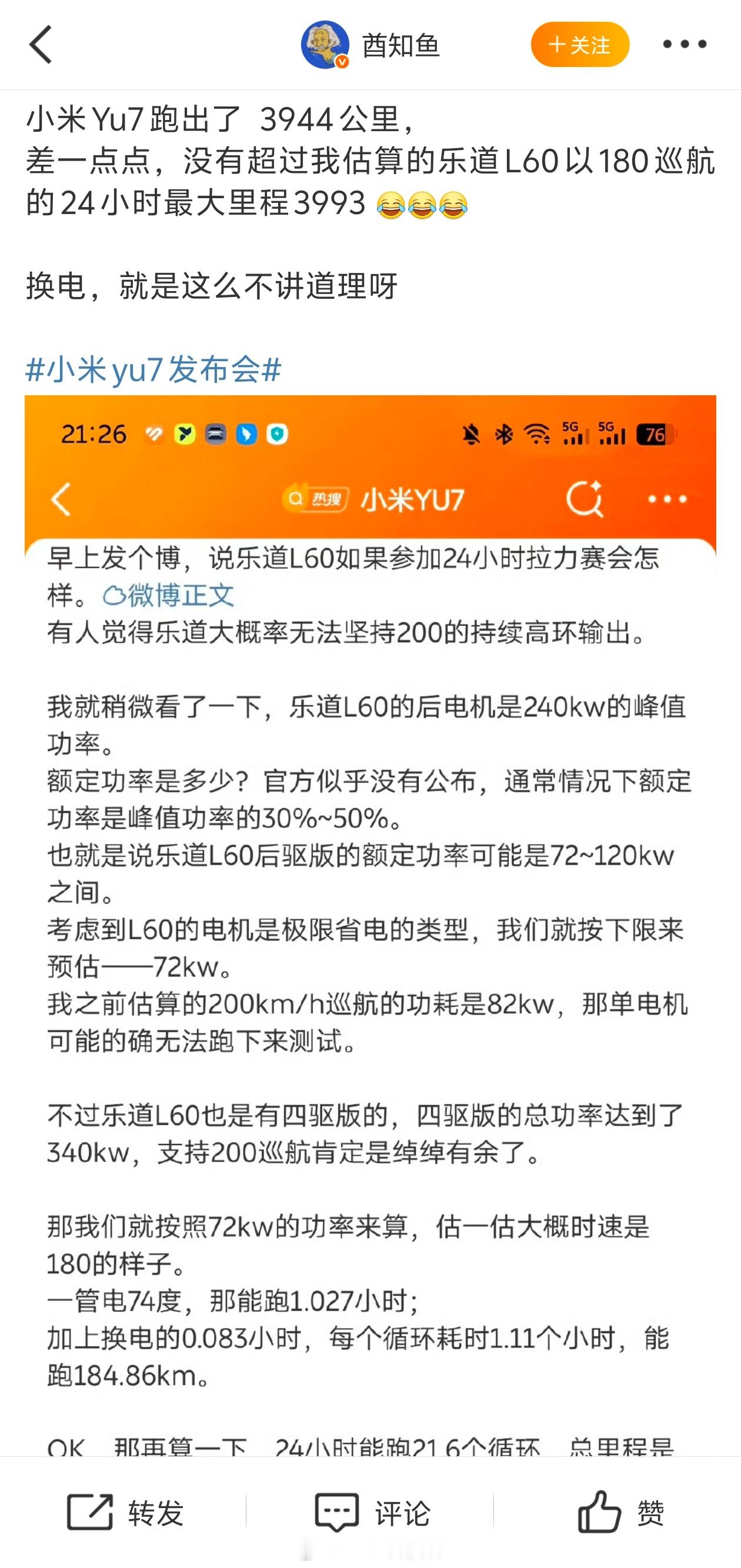 某来的KOC这么牛逼啊！小米YU7跑了3944公里，没有超过预算的乐道L60的3
