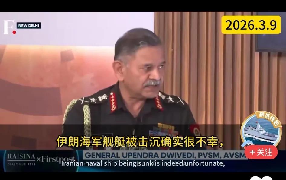 印度陆军总司令承认：伊朗护卫舰被击沉，是印度提供的情报！他称：我们正在密切关