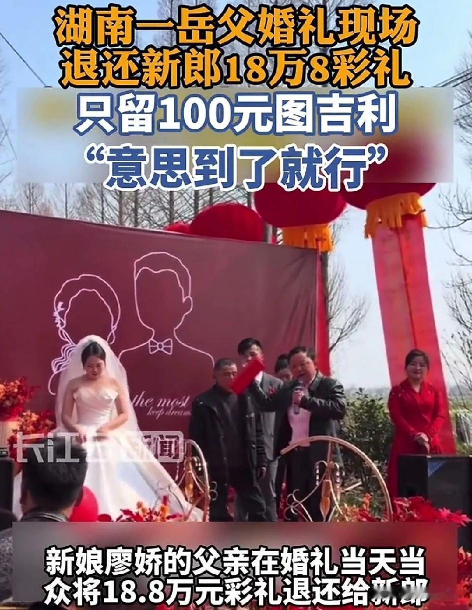 终于有人带头了，天价彩礼的问题应该要终止了，湖南这位大叔带了个好头，2月22日