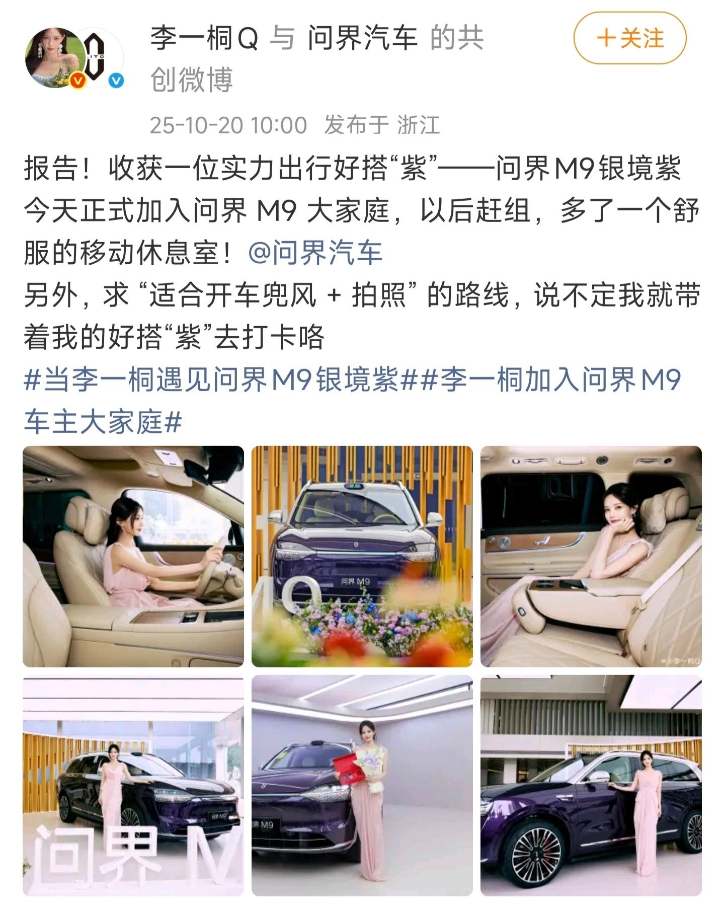 又双叒叕一位明星成为了问界M9车主这就是科技车皇的魅力！🙌​​​