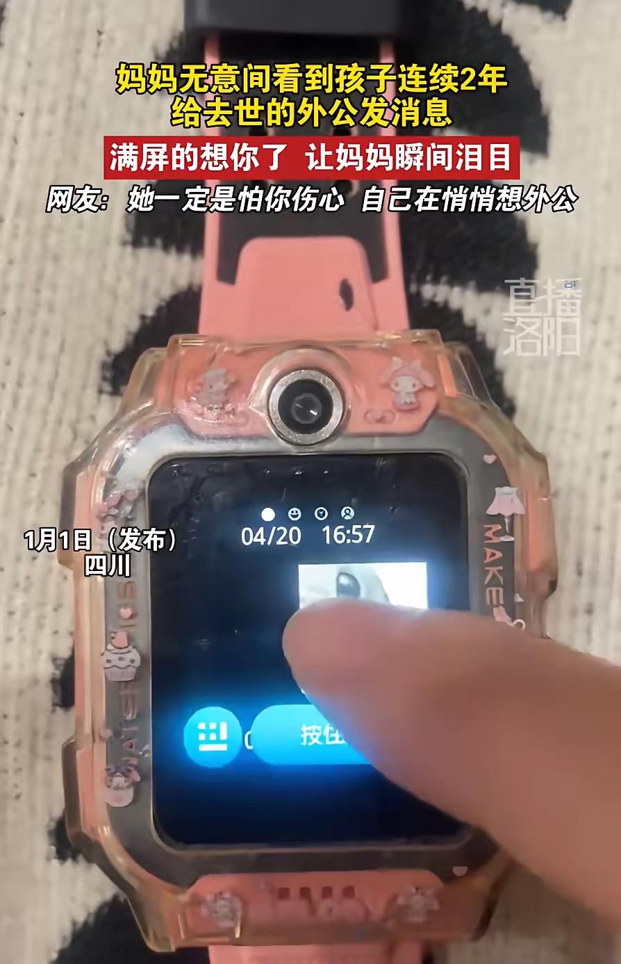 哭了！四川，母亲在收拾屋子的时候，无意间瞥见孩子的电话手表还亮着屏幕。她本打算顺