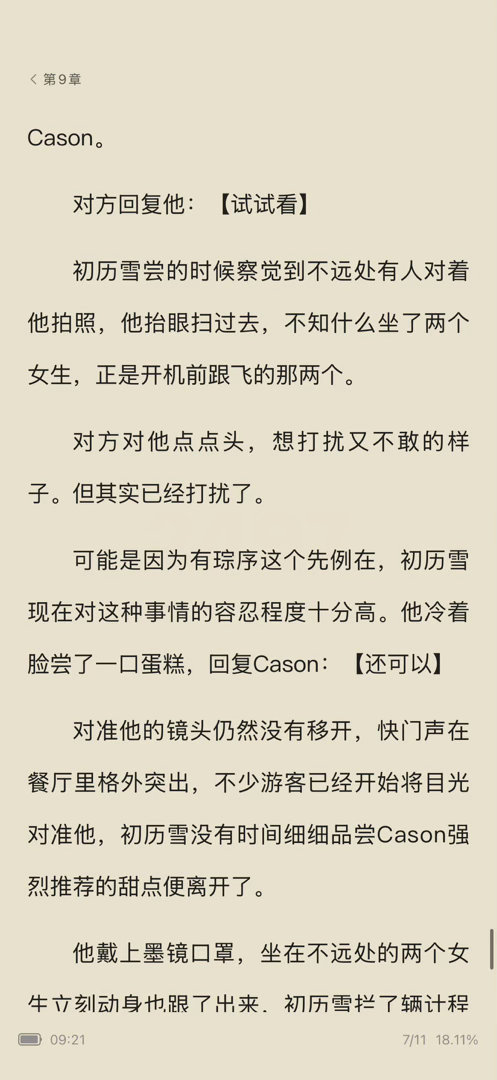 这作者真追过星吧。