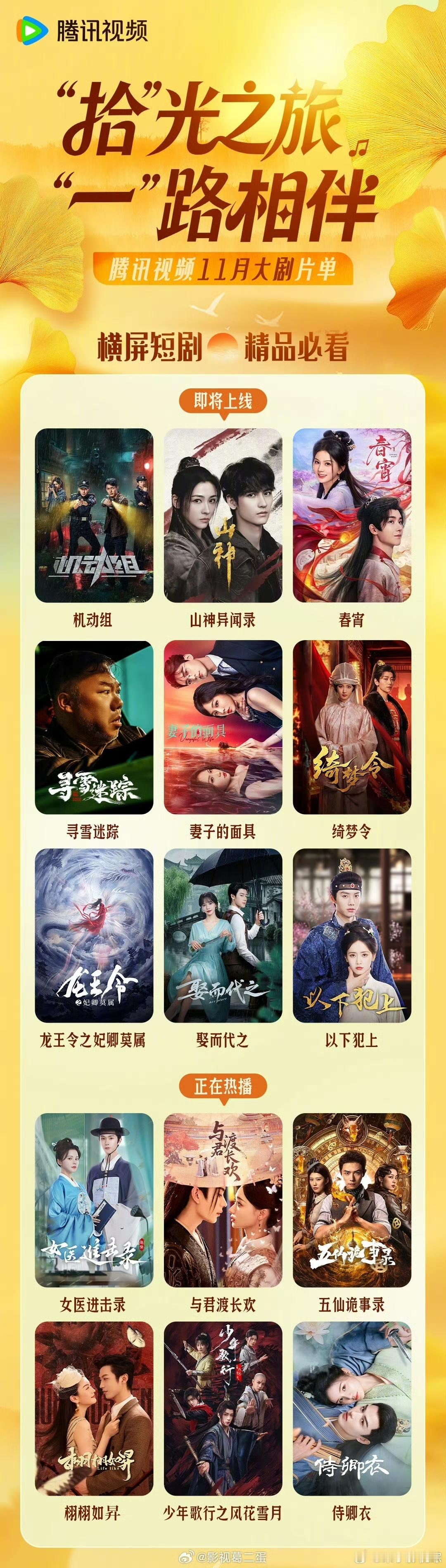 腾讯视频11月电视剧片单腾讯视频发布11月大剧片单🈶你期待哪一部《山神异闻录