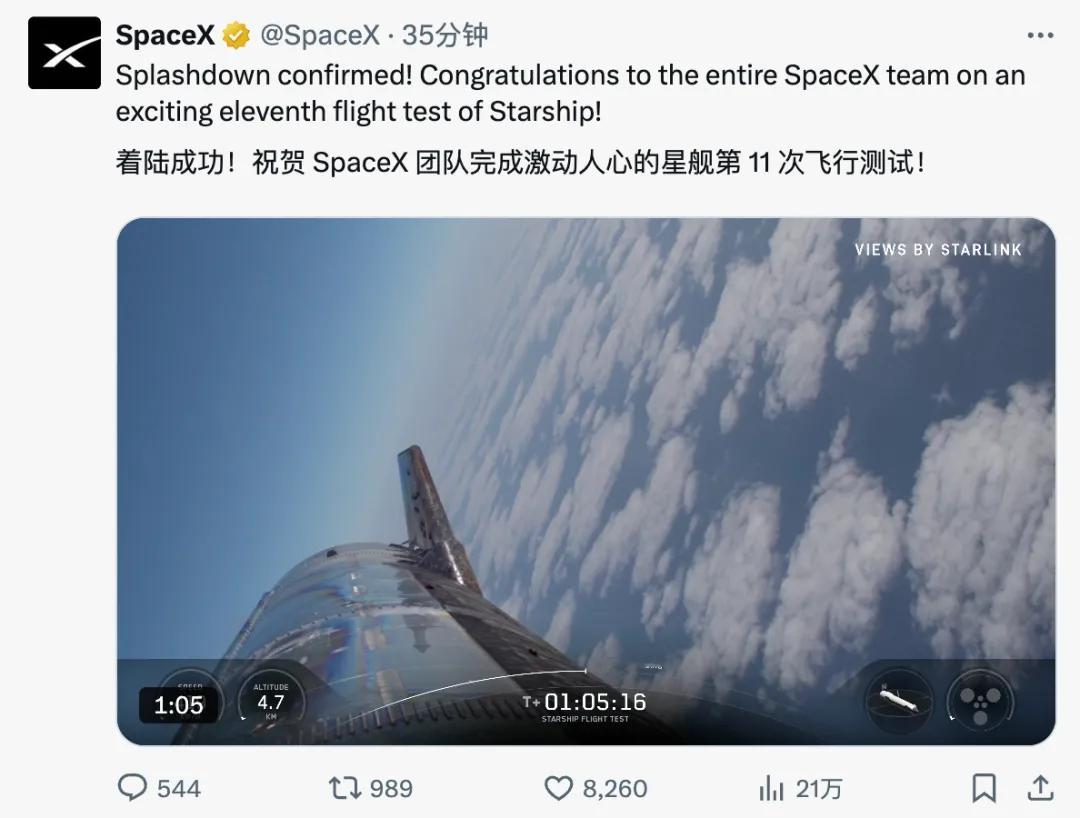 SpaceX星舰V2版本试飞完美收官，15号助推器再次征战，8颗星链模拟器完