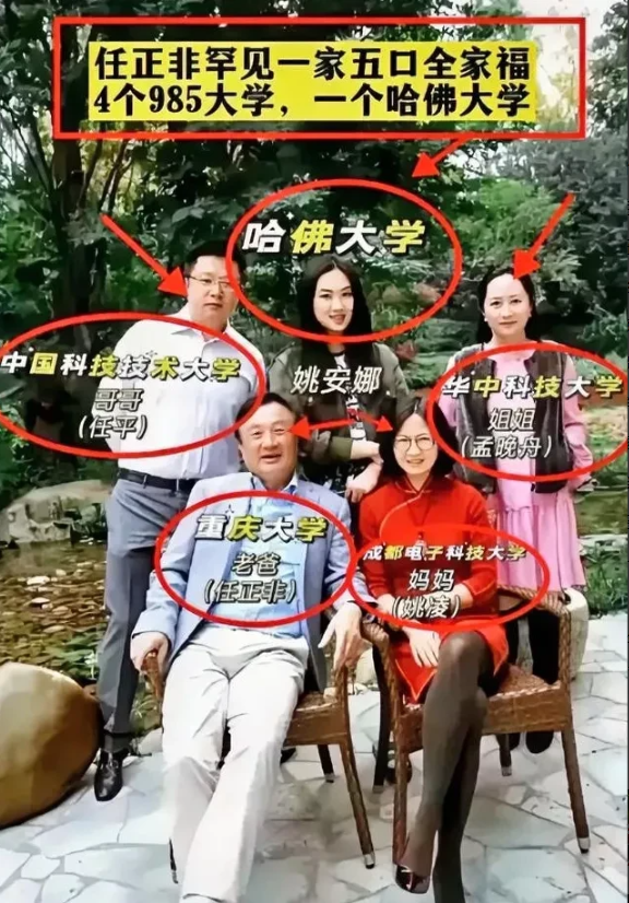这是任正非一家的全家福，27岁的姚安娜，81岁的任正非，51岁的姚玲，53岁孟晚