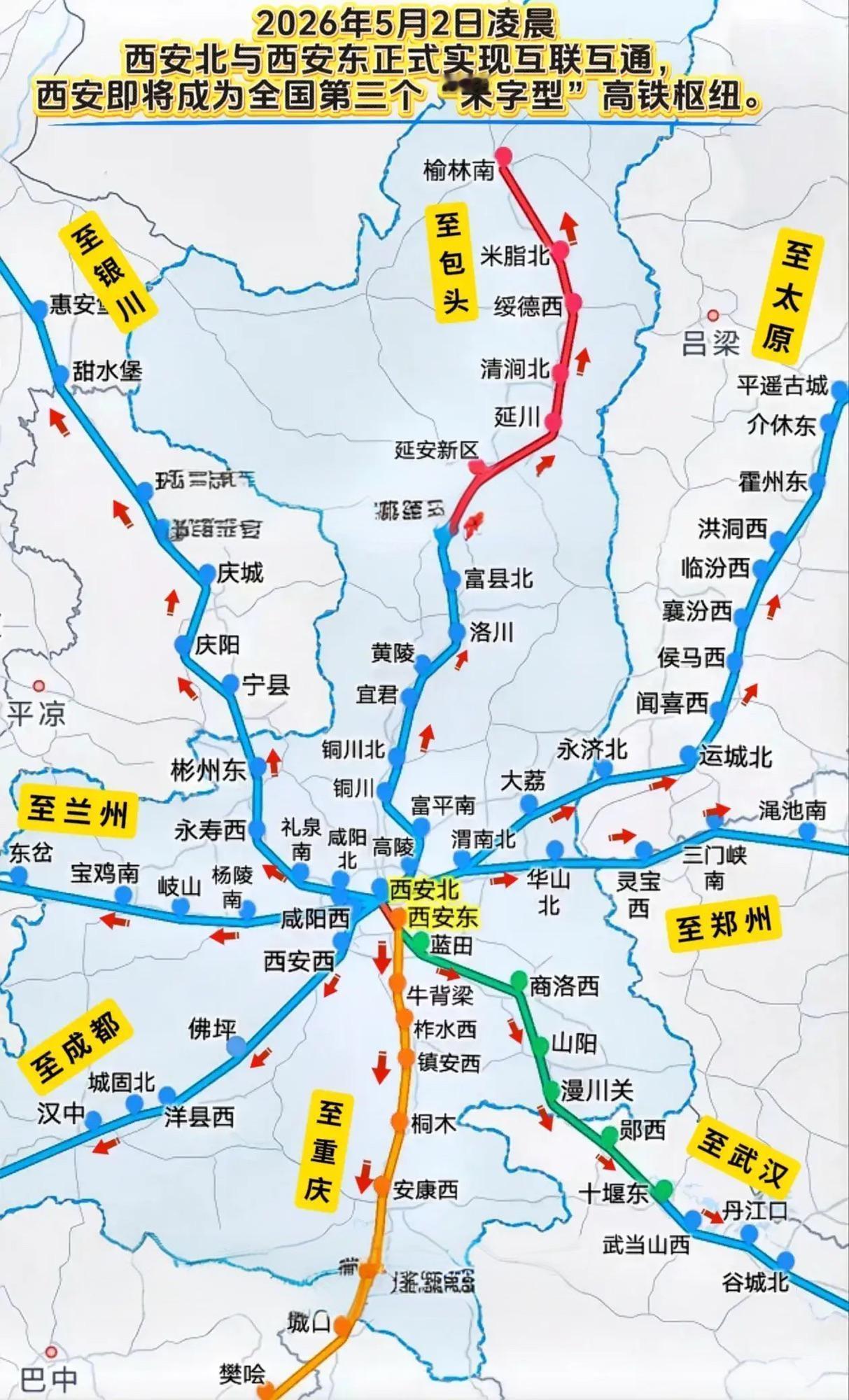5月2日郭北联络线全线贯通，西安北站与西安东站实现互联互通2026年5月2日
