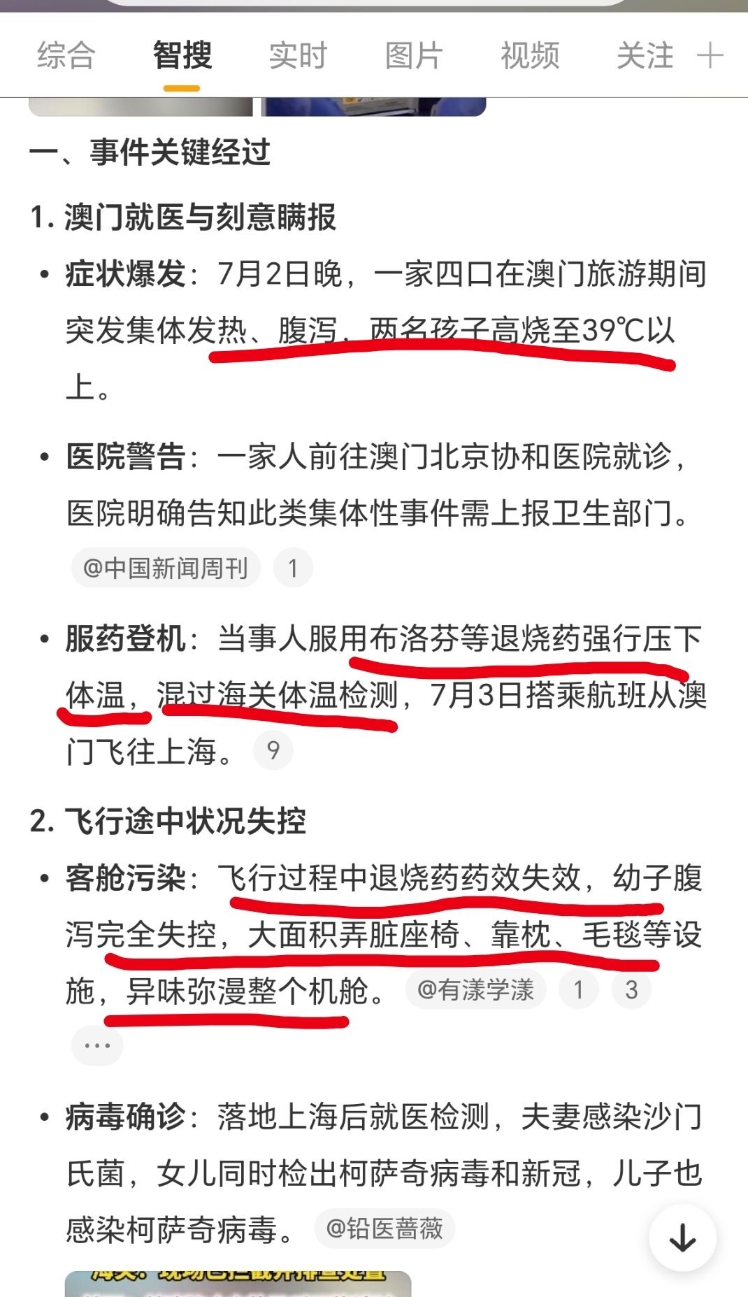 多方回应一家四口乘机入境检疫异常这得追究法律责任了吧？最惨的是同飞机的。。。这拉