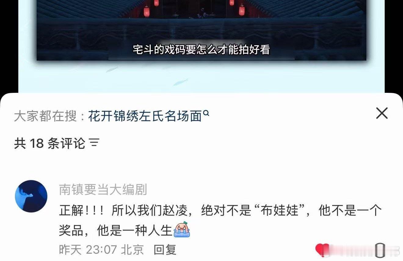 南镇真的要负全责…刷到一个花开锦绣的剧评：两女不是争一男而是争权利。这本身够抬高