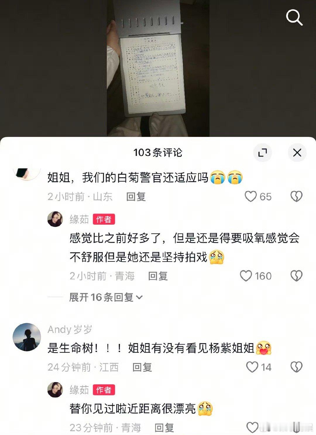 杨紫吸氧拍戏杨紫吸氧拍生命树杨紫吸氧拍生命树，辛苦了，加油​​​