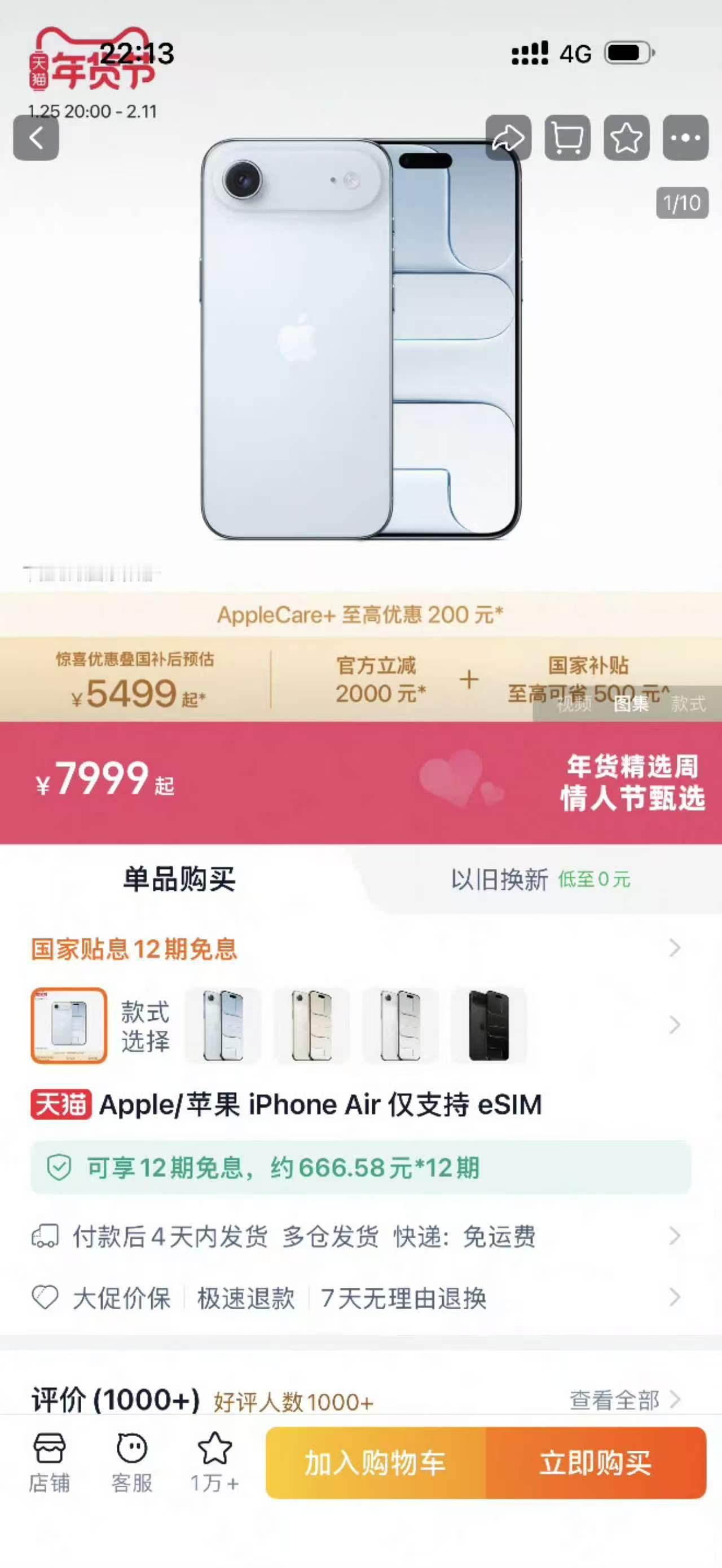 7999的Air我不屑一顾，5499的Air，有点香啊