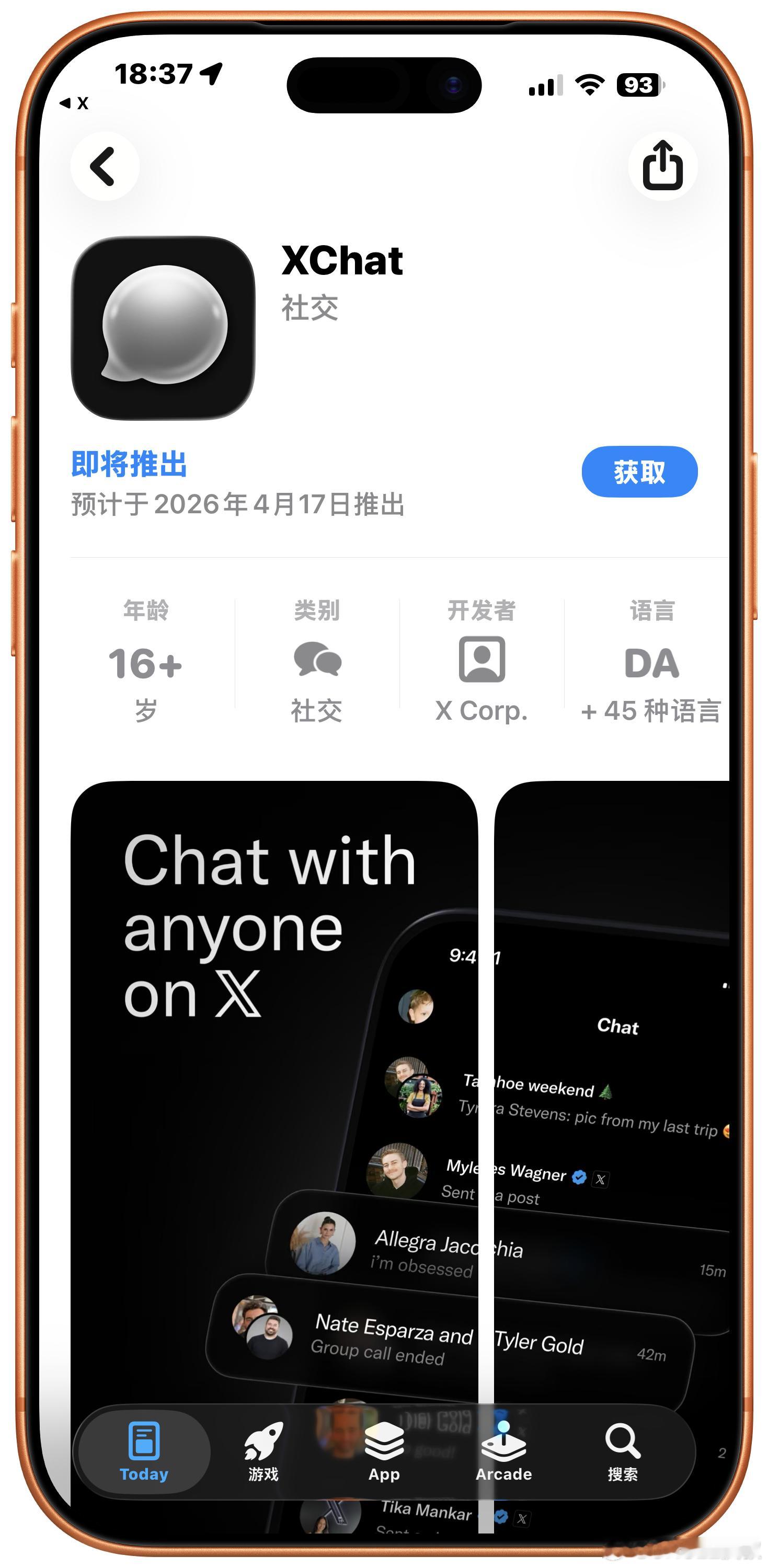 马斯克自家的社交软件Xchat已经开放预约，将于4月17日登陆App