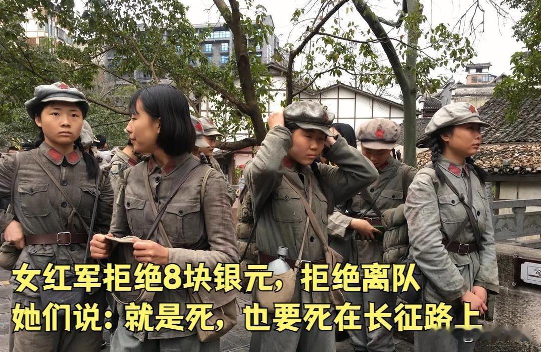 拒收8块活命银元！红25军7名女护士，偏要闯九死一生的长征路1934年深