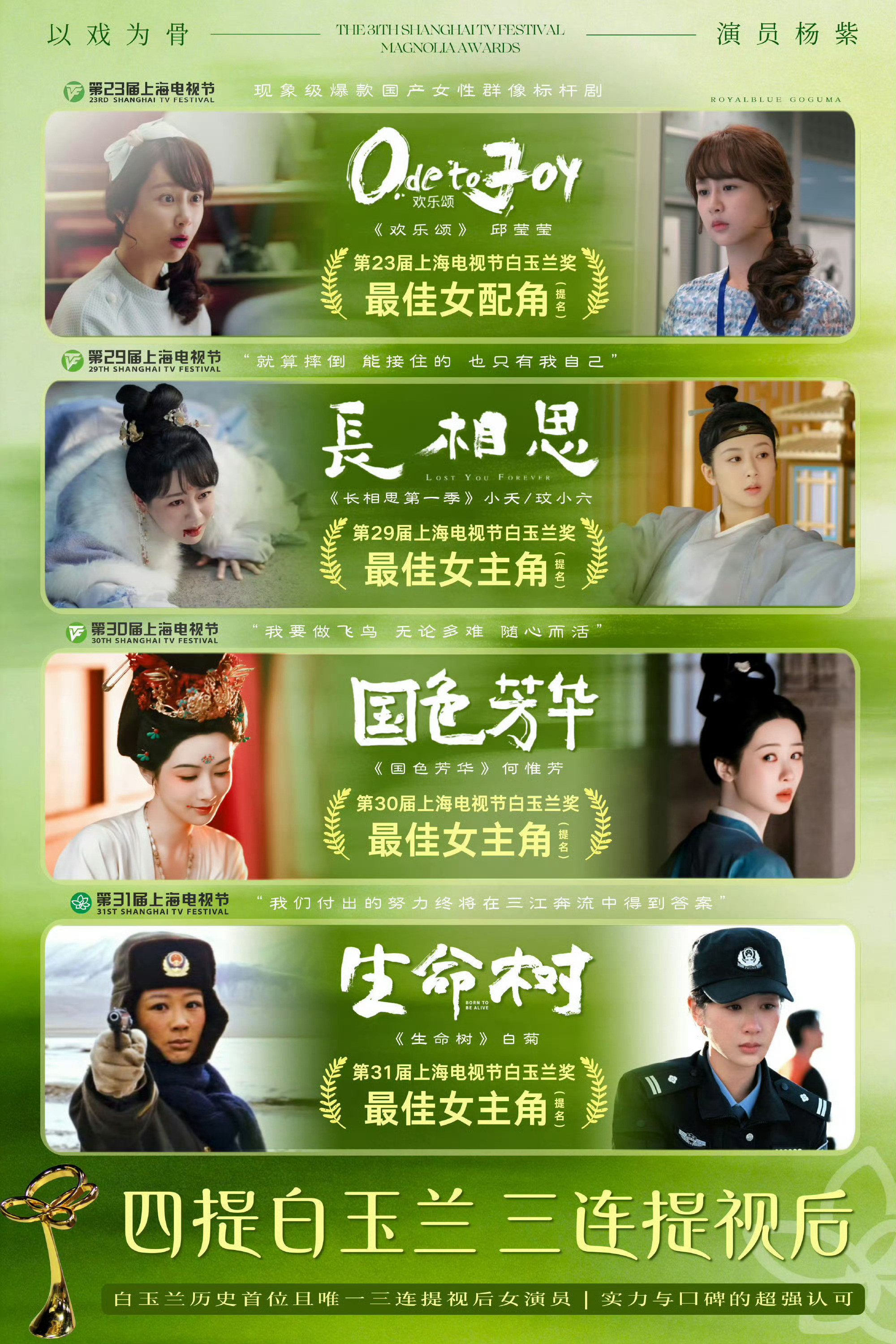 杨紫扛剧能力女频一的实力😏