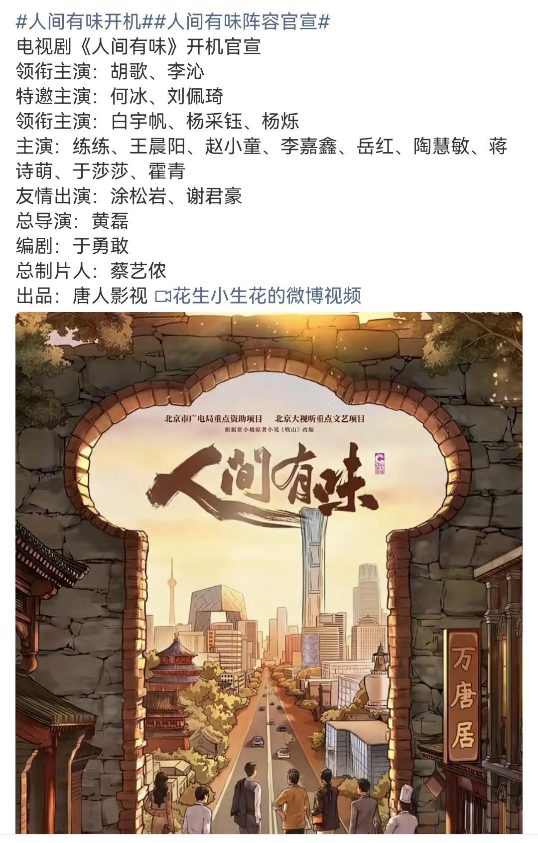 哇塞，唐人终于开剧了，好正常的官宣，没有其他乱七八糟的title胡歌+李沁，其他