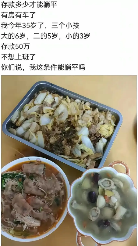 这个条件多少钱才有资格躺平呢？