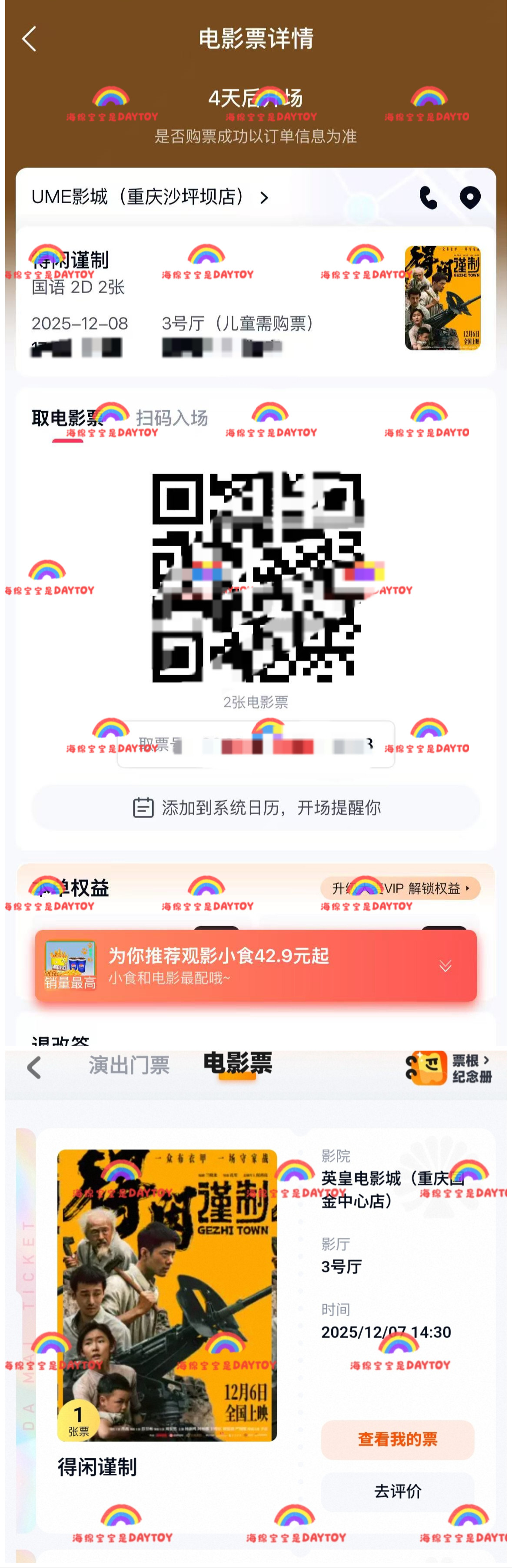 继续加，小飞侠们超棒！！！咱们继续，得闲冲！冲！冲！